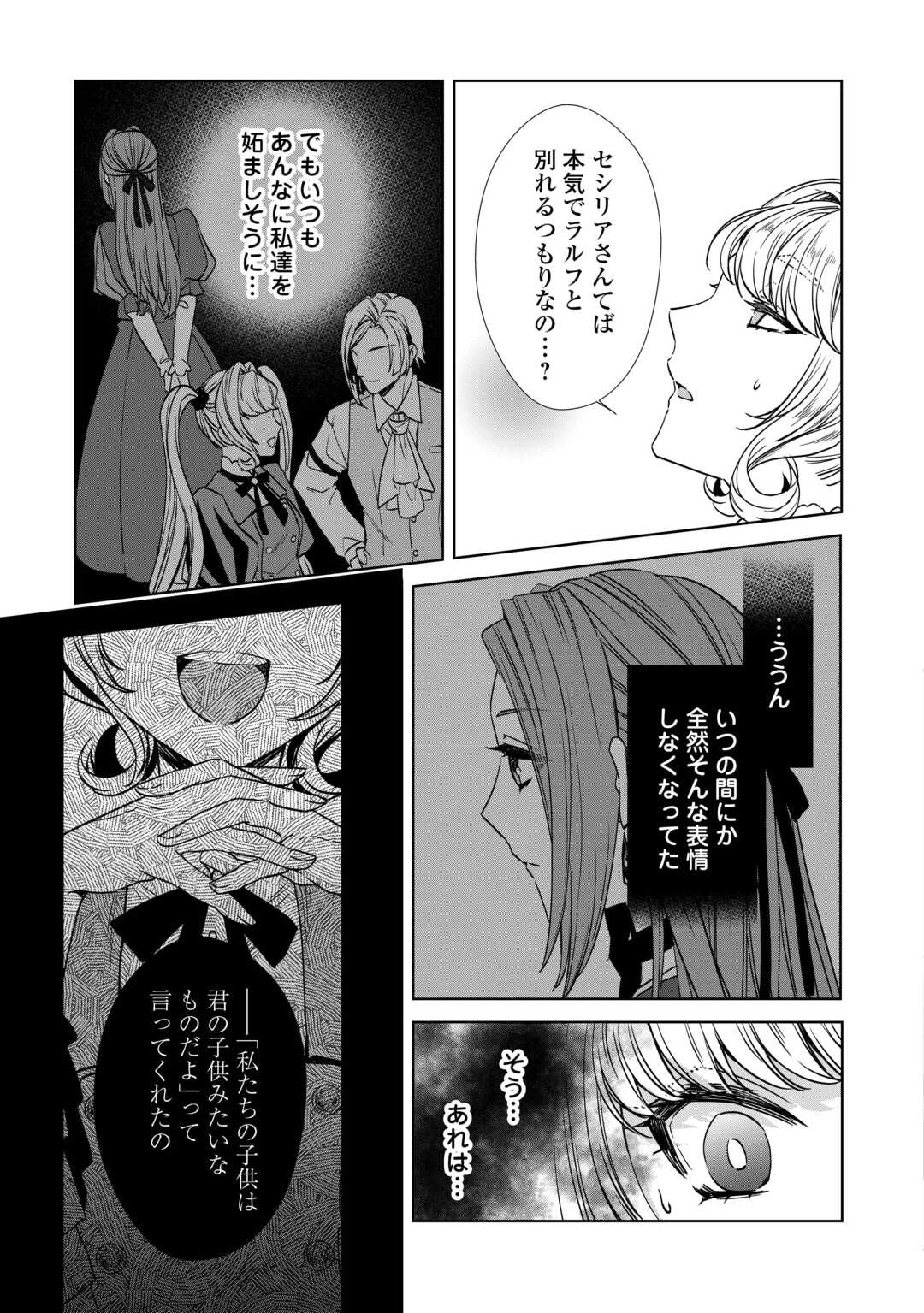 旦那様は妻の私より幼馴染の方が大切なようです 第13話 - 15