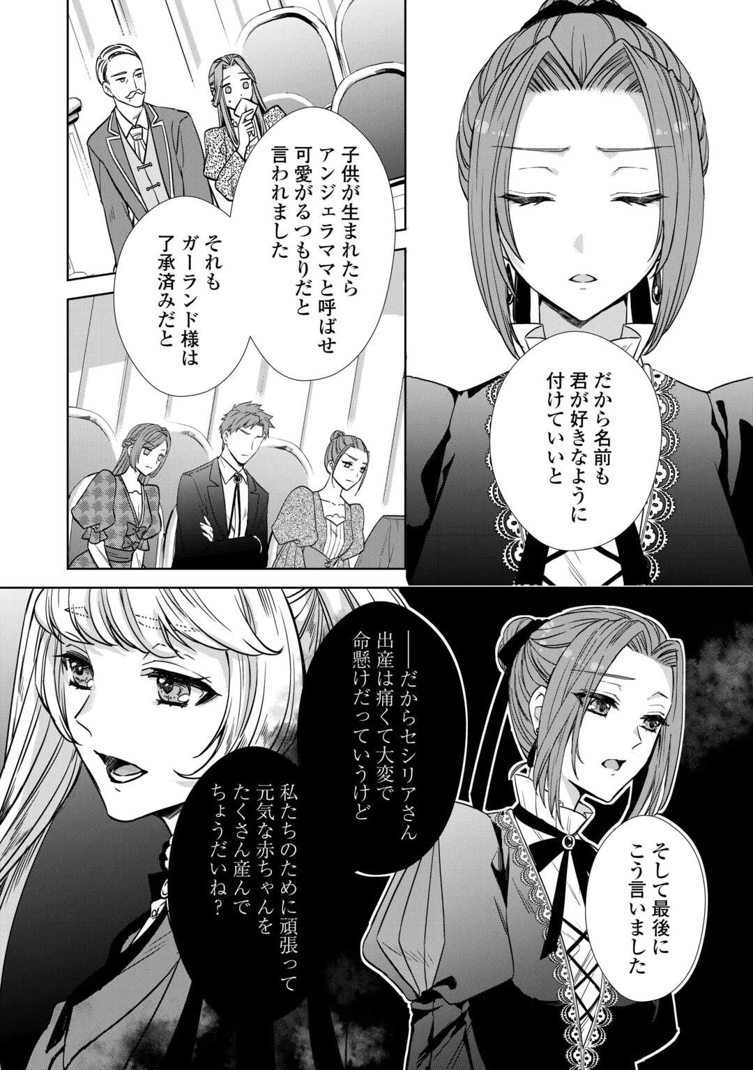 旦那様は妻の私より幼馴染の方が大切なようです 第13話 - 16