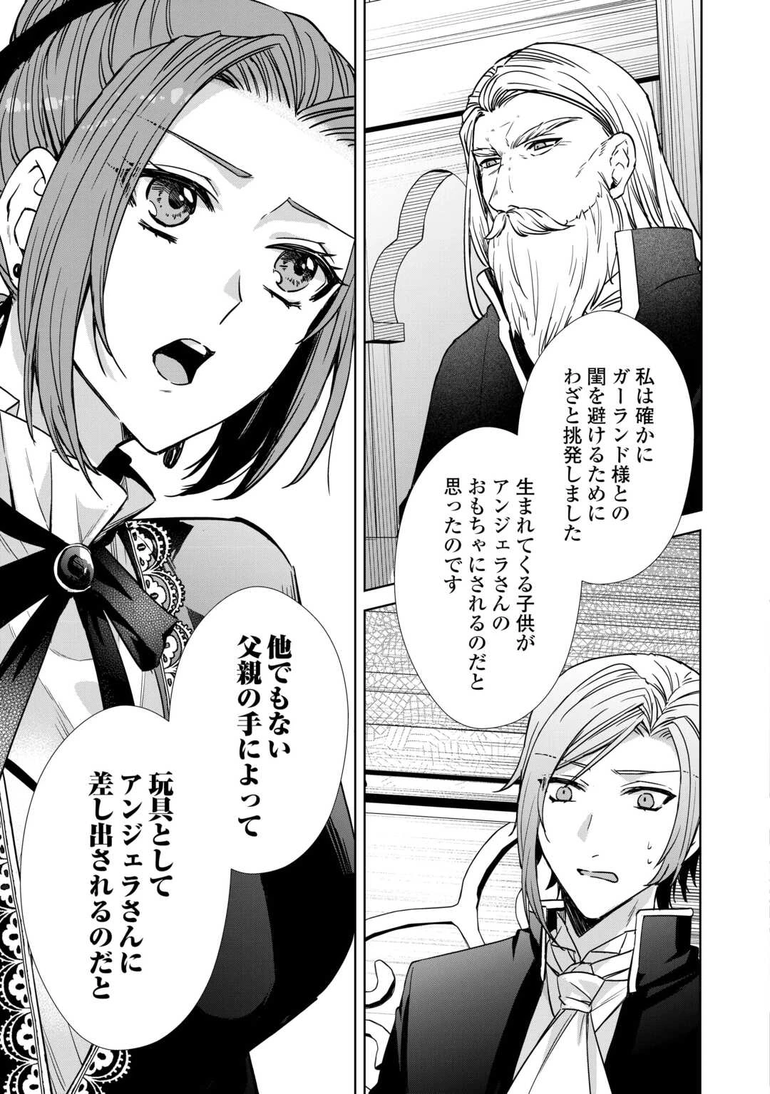 旦那様は妻の私より幼馴染の方が大切なようです 第13話 - 17