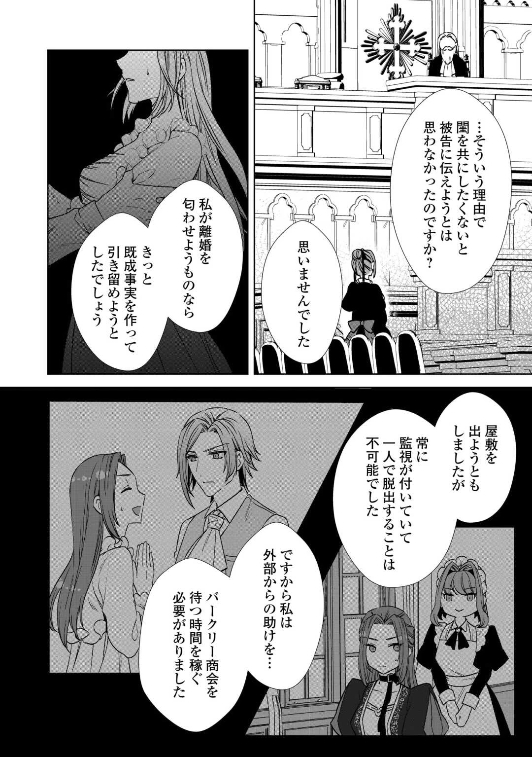 旦那様は妻の私より幼馴染の方が大切なようです 第13話 - 18