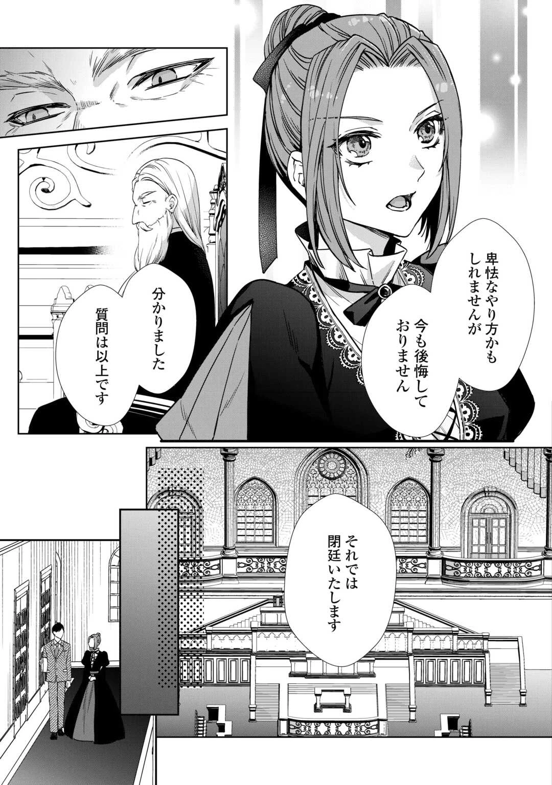 旦那様は妻の私より幼馴染の方が大切なようです 第13話 - 19