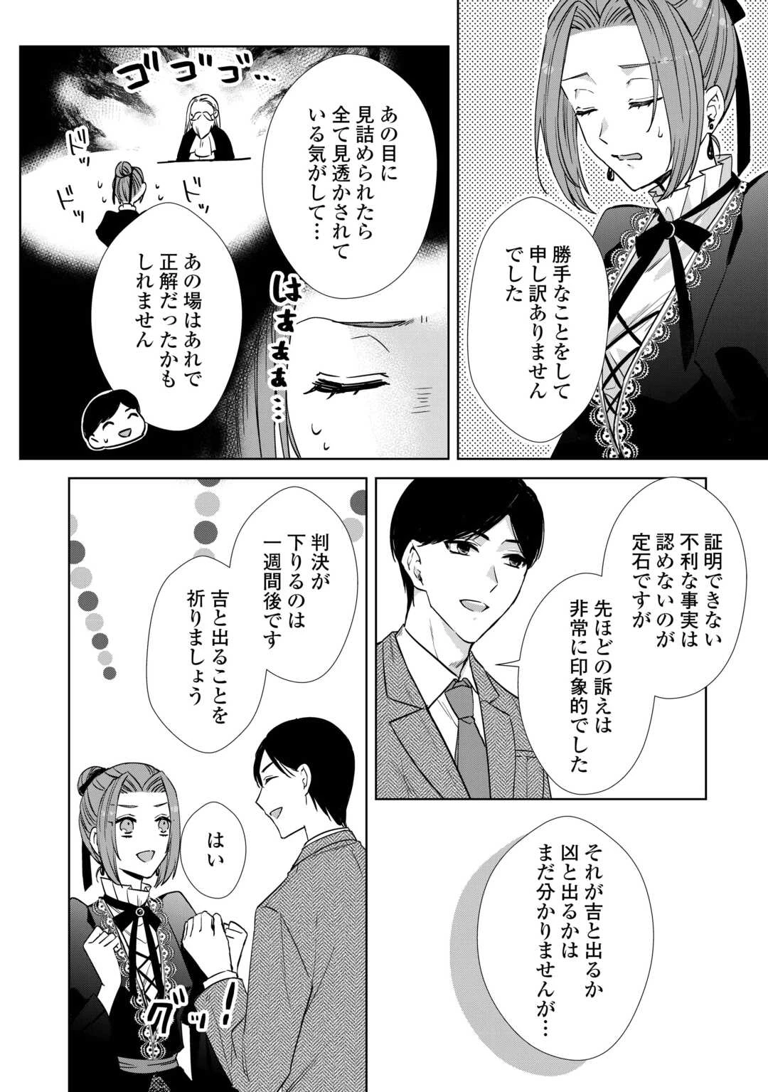 旦那様は妻の私より幼馴染の方が大切なようです 第13話 - 20