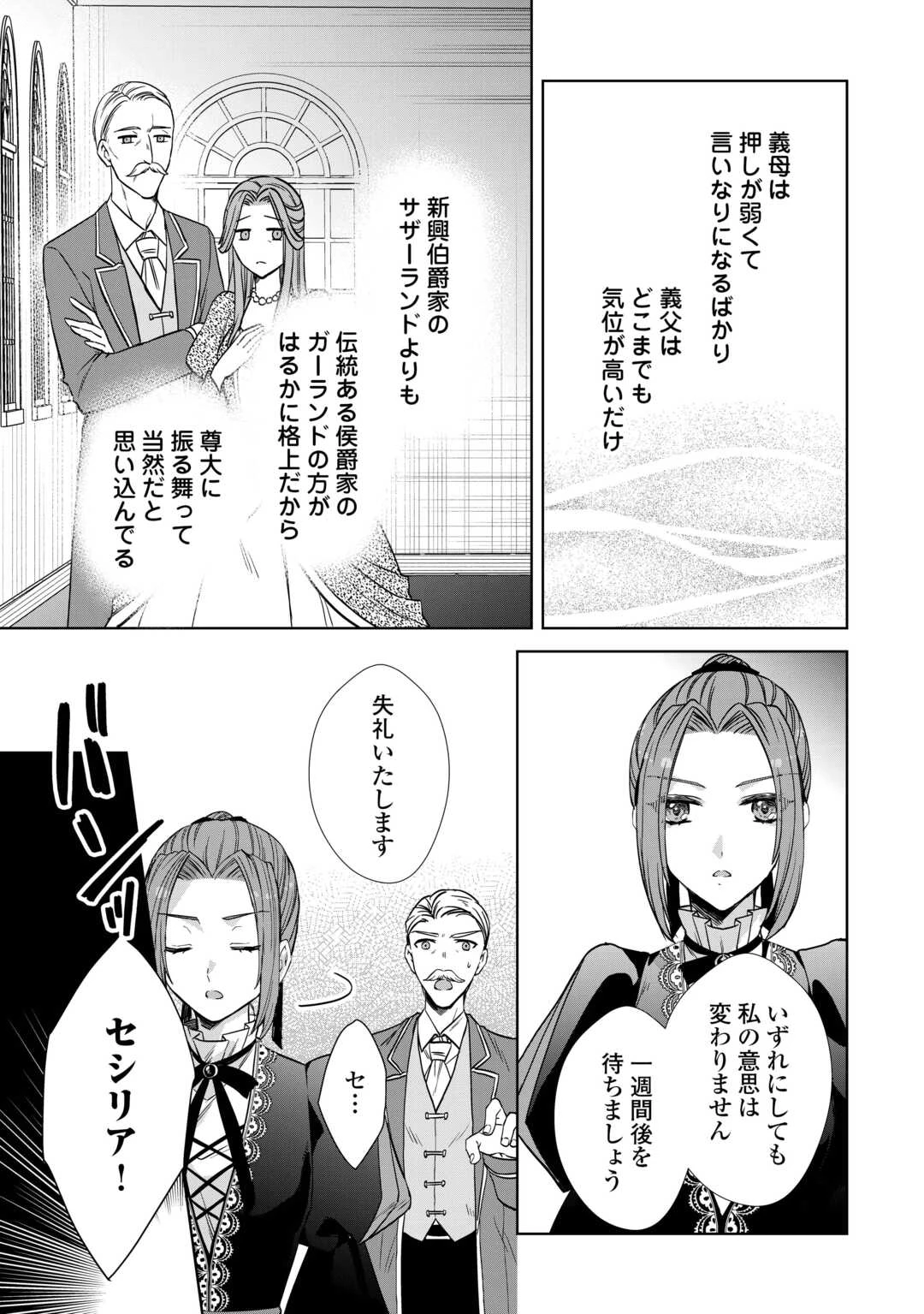 旦那様は妻の私より幼馴染の方が大切なようです 第13話 - 23