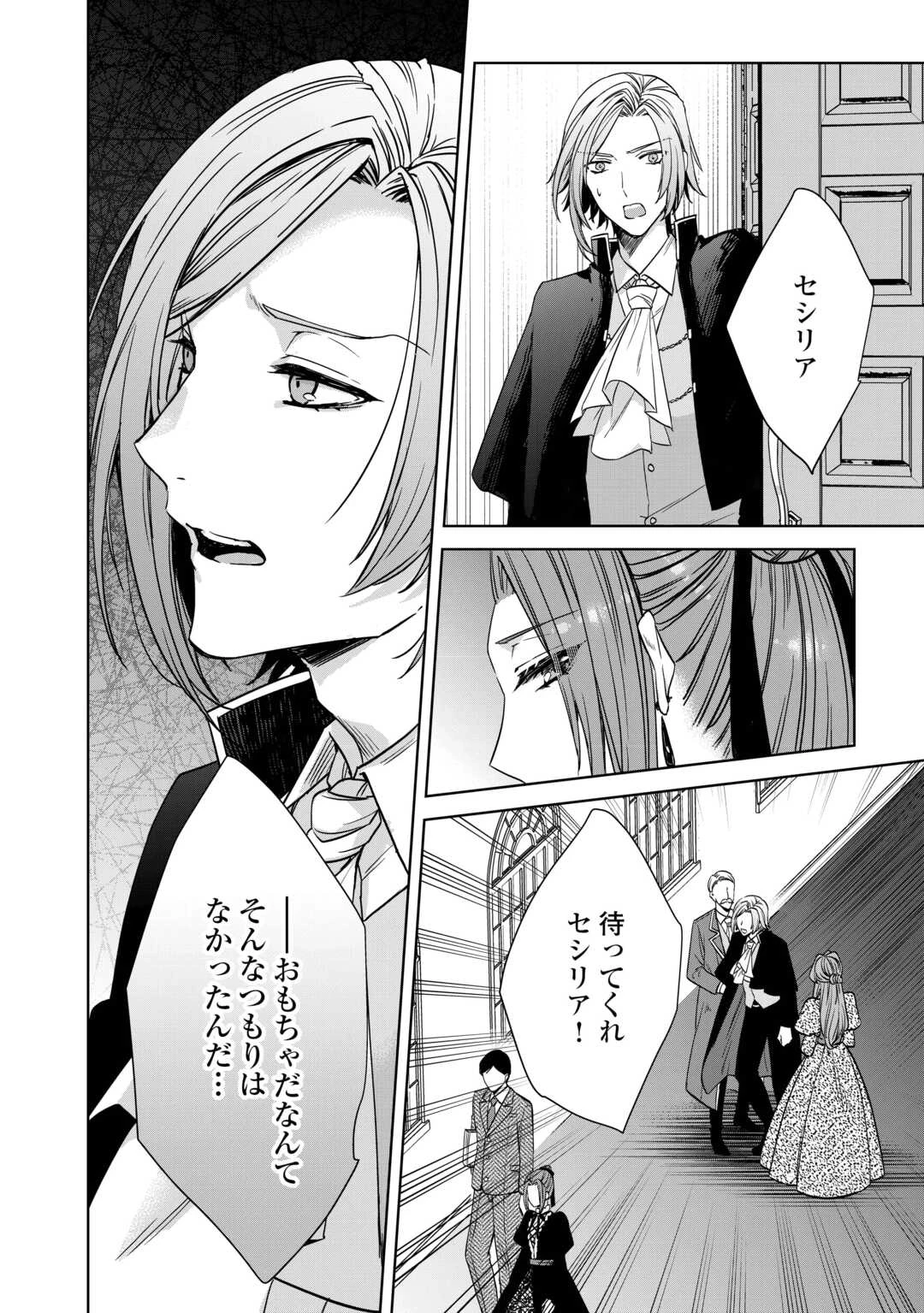 旦那様は妻の私より幼馴染の方が大切なようです 第13話 - 24