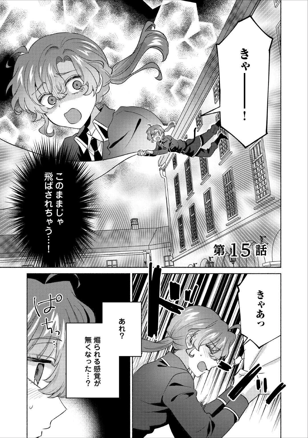 男装騎士はエリート騎士団長から離れられません! 第15話 - 1