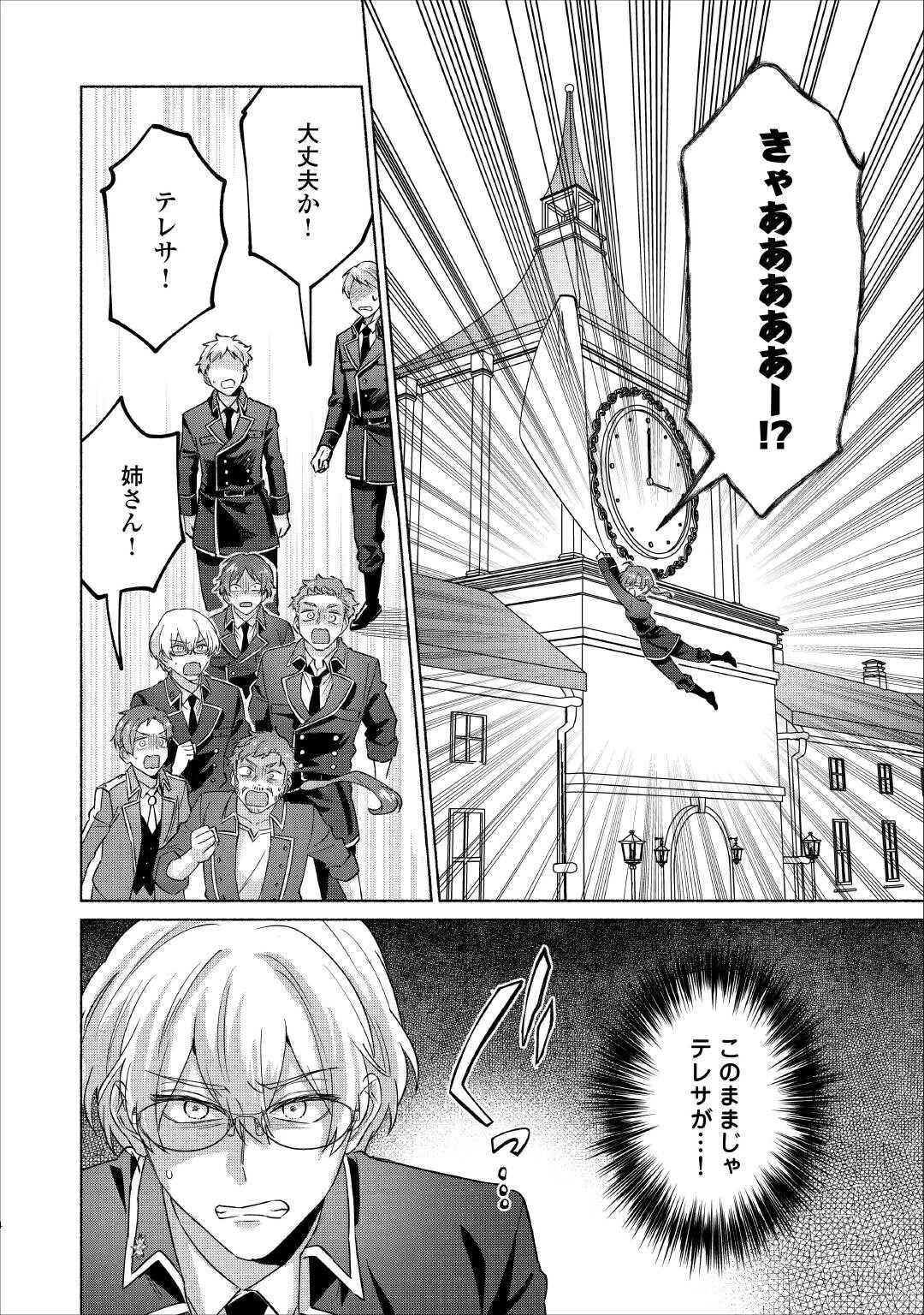 男装騎士はエリート騎士団長から離れられません! 第15話 - 2