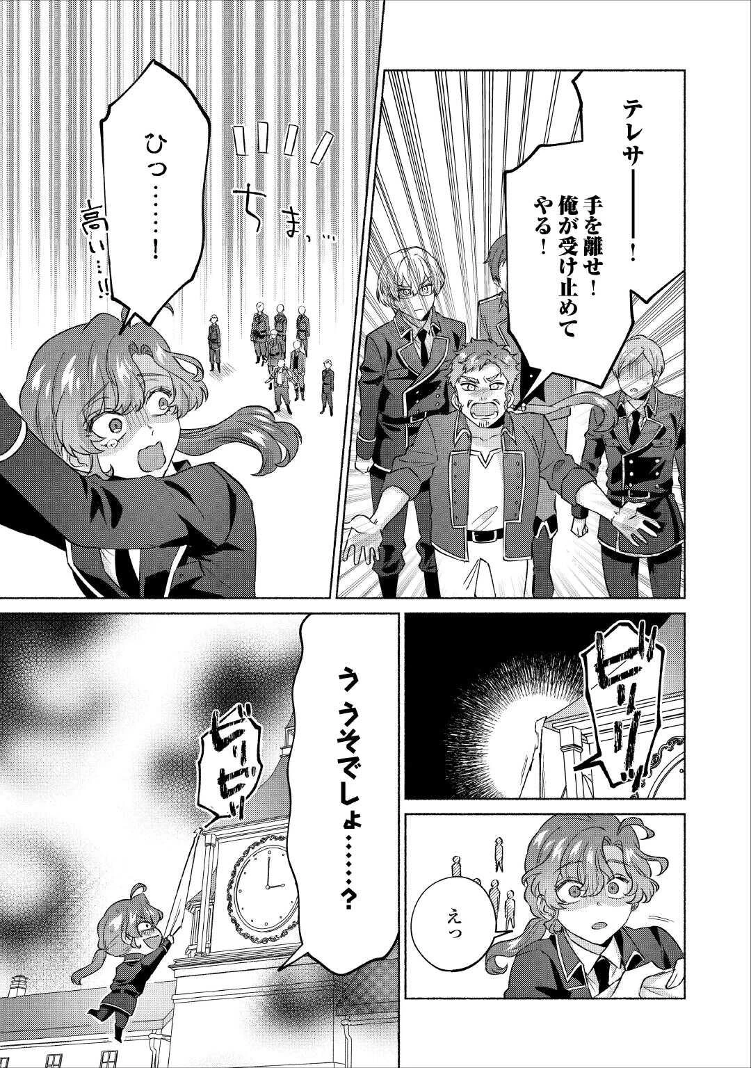 男装騎士はエリート騎士団長から離れられません! 第15話 - 3