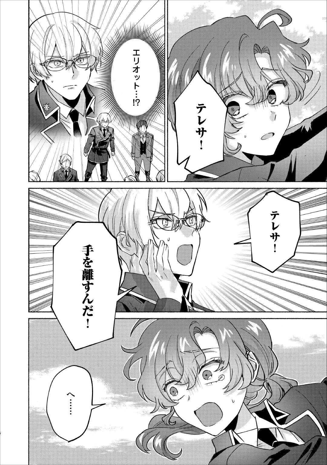 男装騎士はエリート騎士団長から離れられません! 第15話 - 4