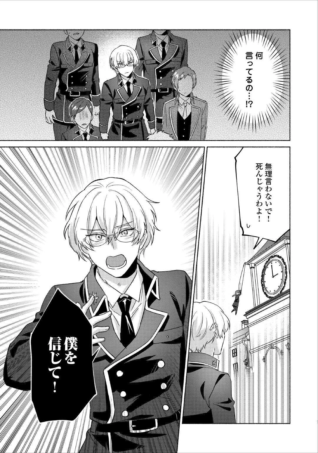 男装騎士はエリート騎士団長から離れられません! 第15話 - 5