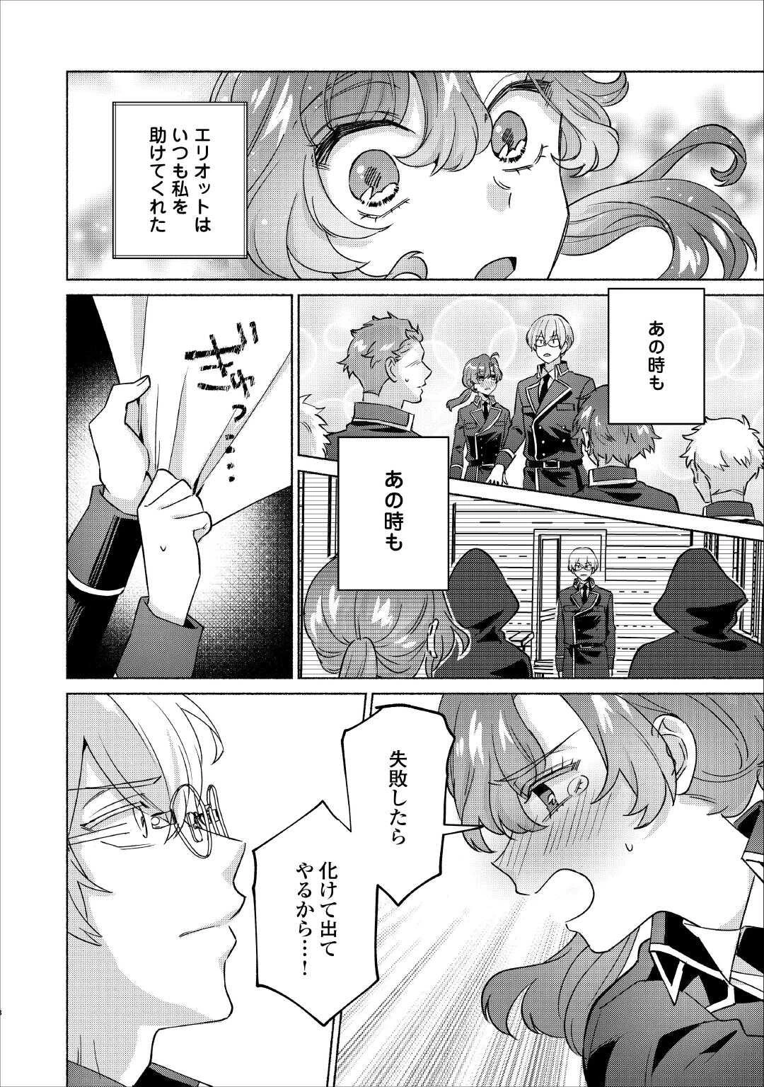 男装騎士はエリート騎士団長から離れられません! 第15話 - 6