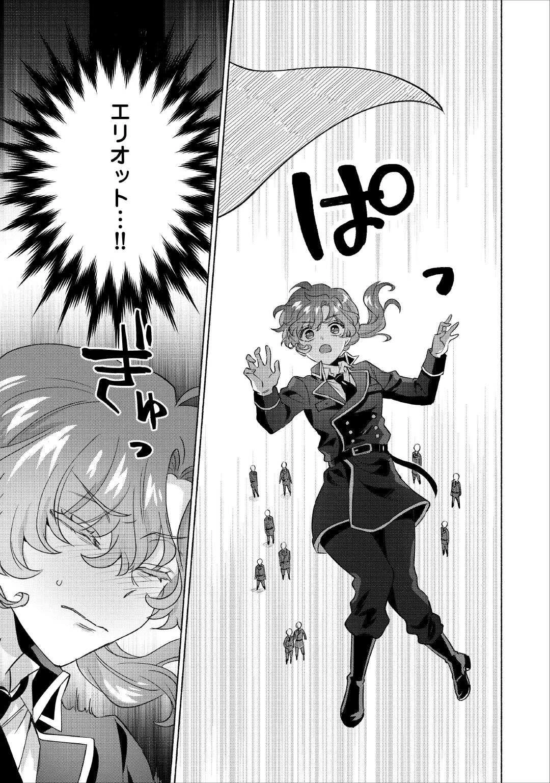 男装騎士はエリート騎士団長から離れられません! 第15話 - 7