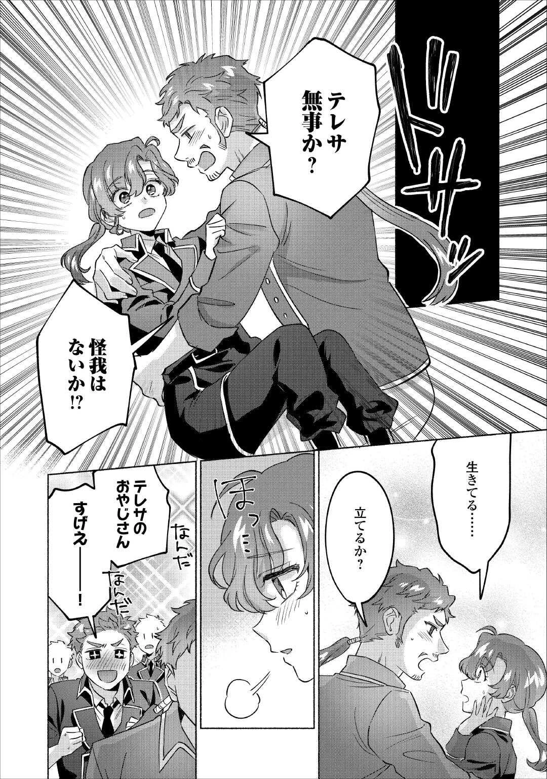 男装騎士はエリート騎士団長から離れられません! 第15話 - 8