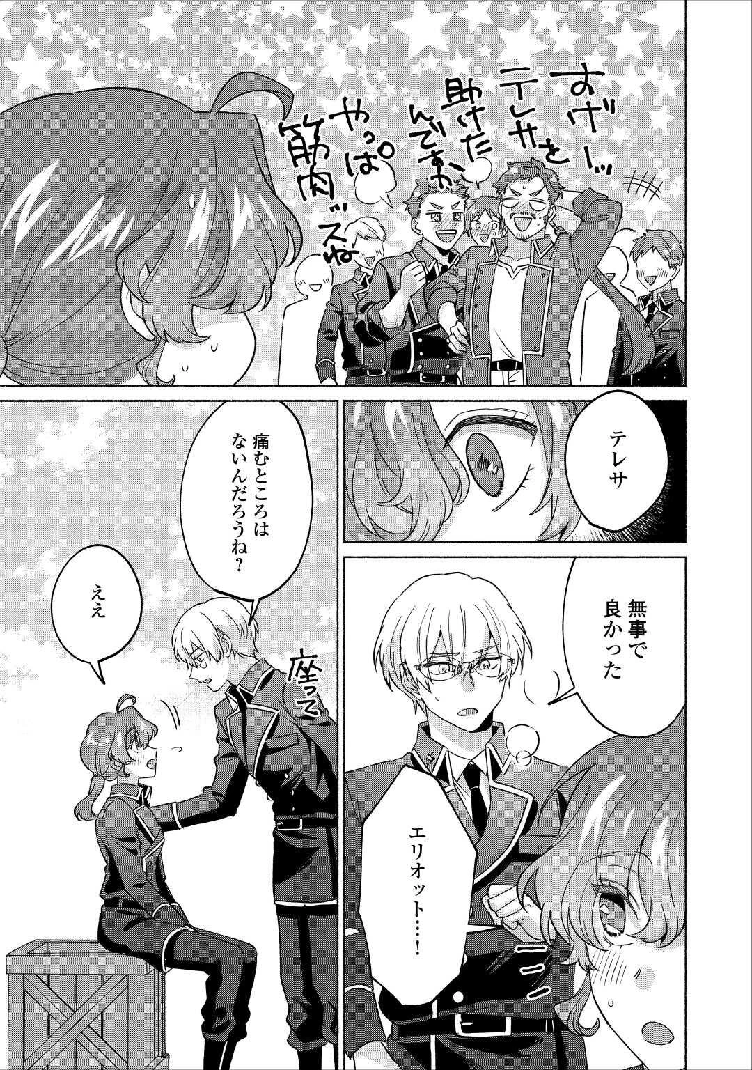 男装騎士はエリート騎士団長から離れられません! 第15話 - 9