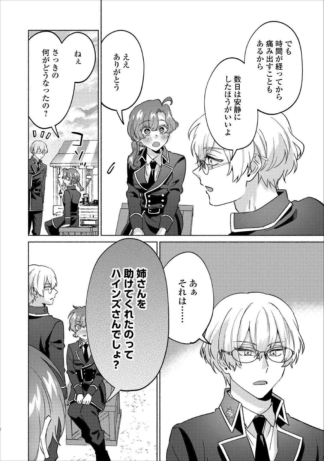 男装騎士はエリート騎士団長から離れられません! 第15話 - 10