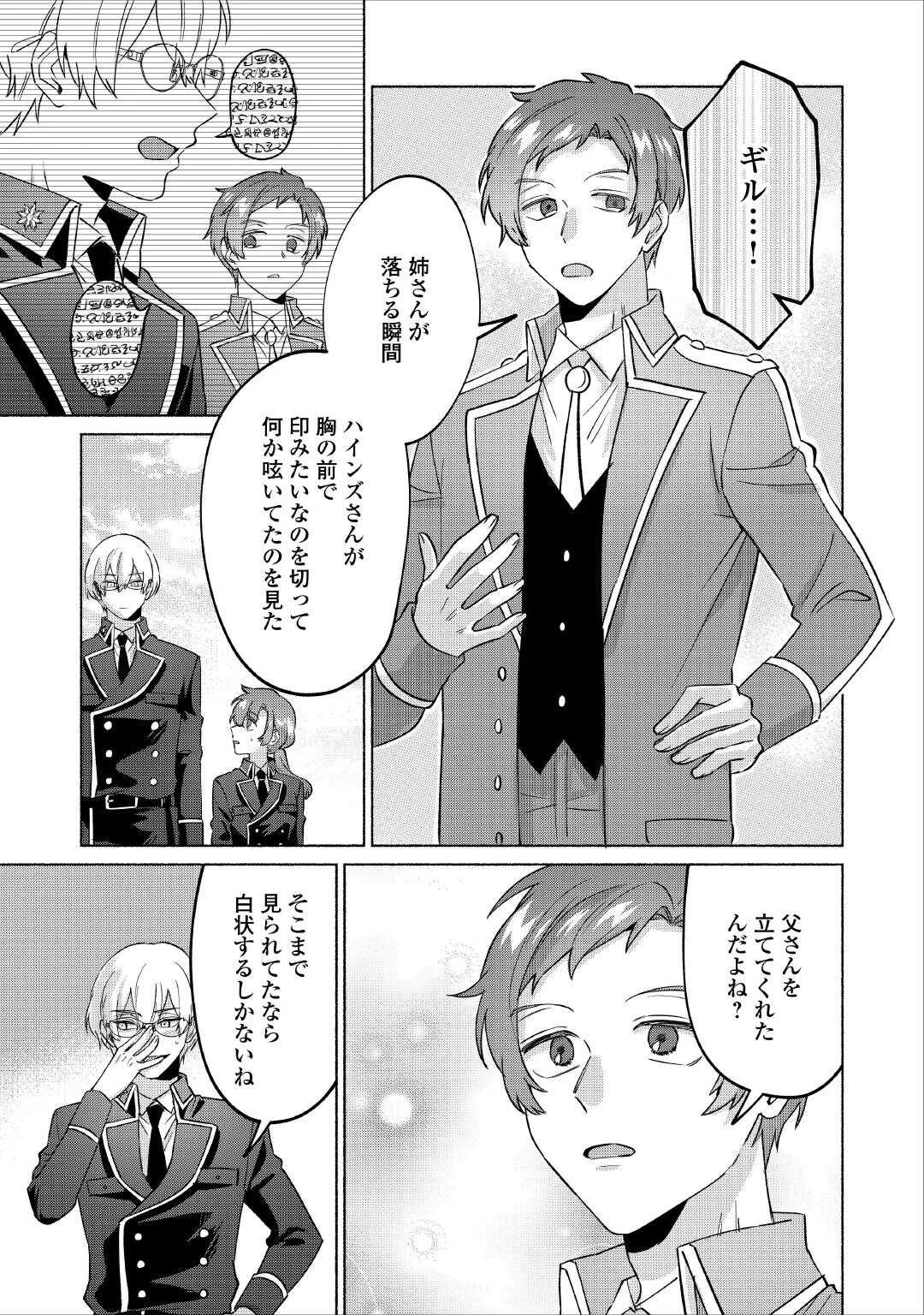 男装騎士はエリート騎士団長から離れられません! 第15話 - 11