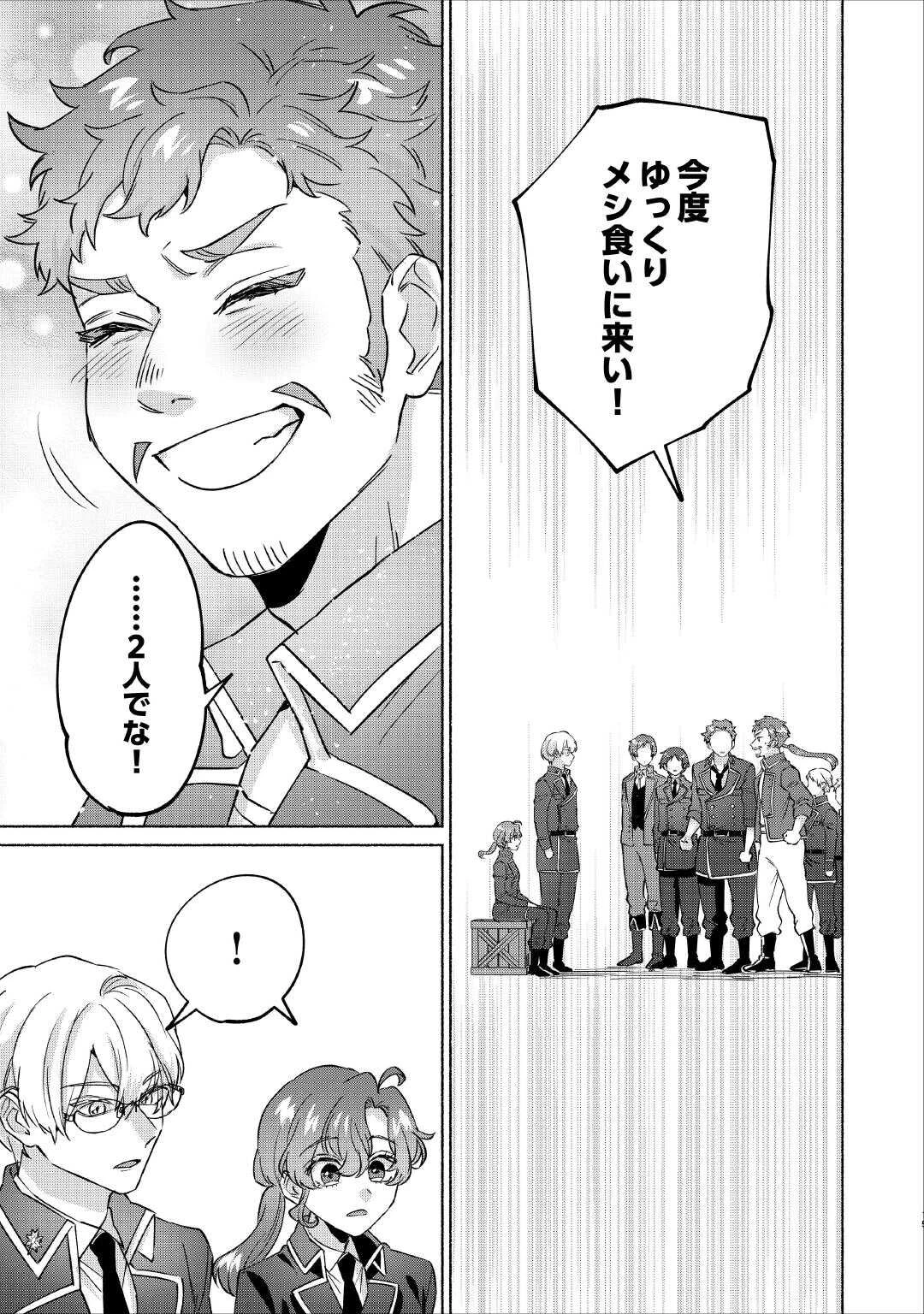 男装騎士はエリート騎士団長から離れられません! 第15話 - 13