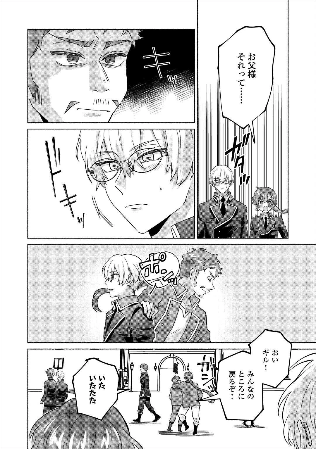 男装騎士はエリート騎士団長から離れられません! 第15話 - 14