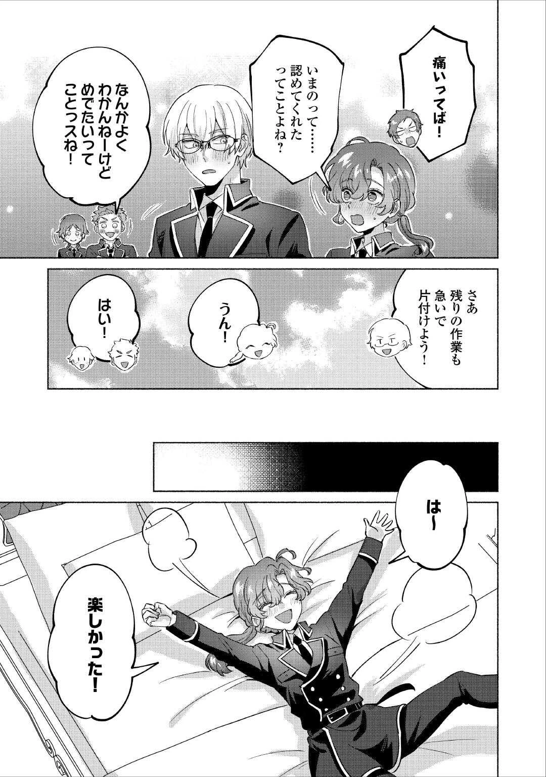 男装騎士はエリート騎士団長から離れられません! 第15話 - 15