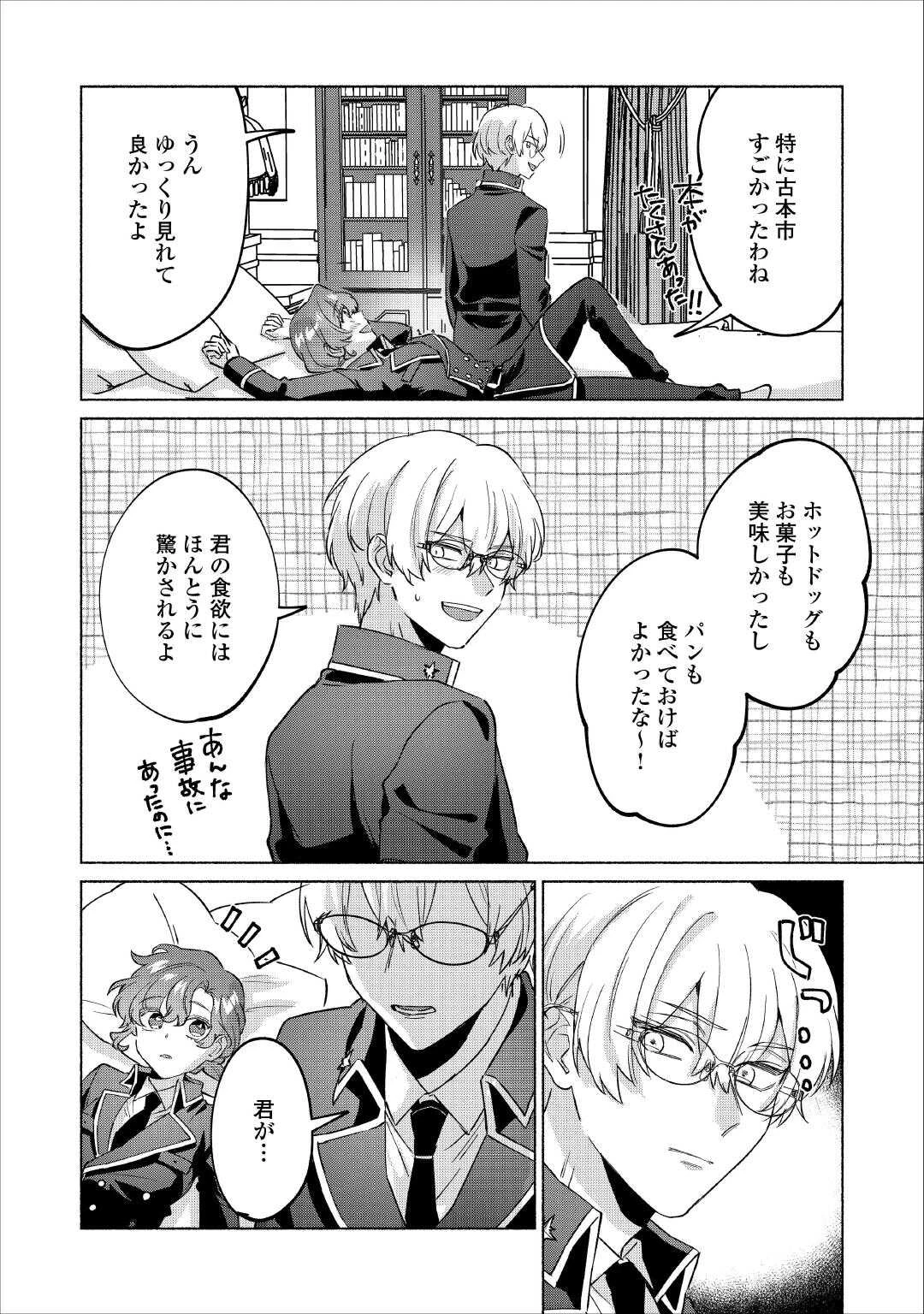 男装騎士はエリート騎士団長から離れられません! 第15話 - 16