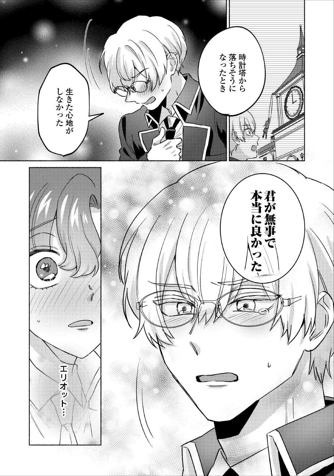 男装騎士はエリート騎士団長から離れられません! 第15話 - 17