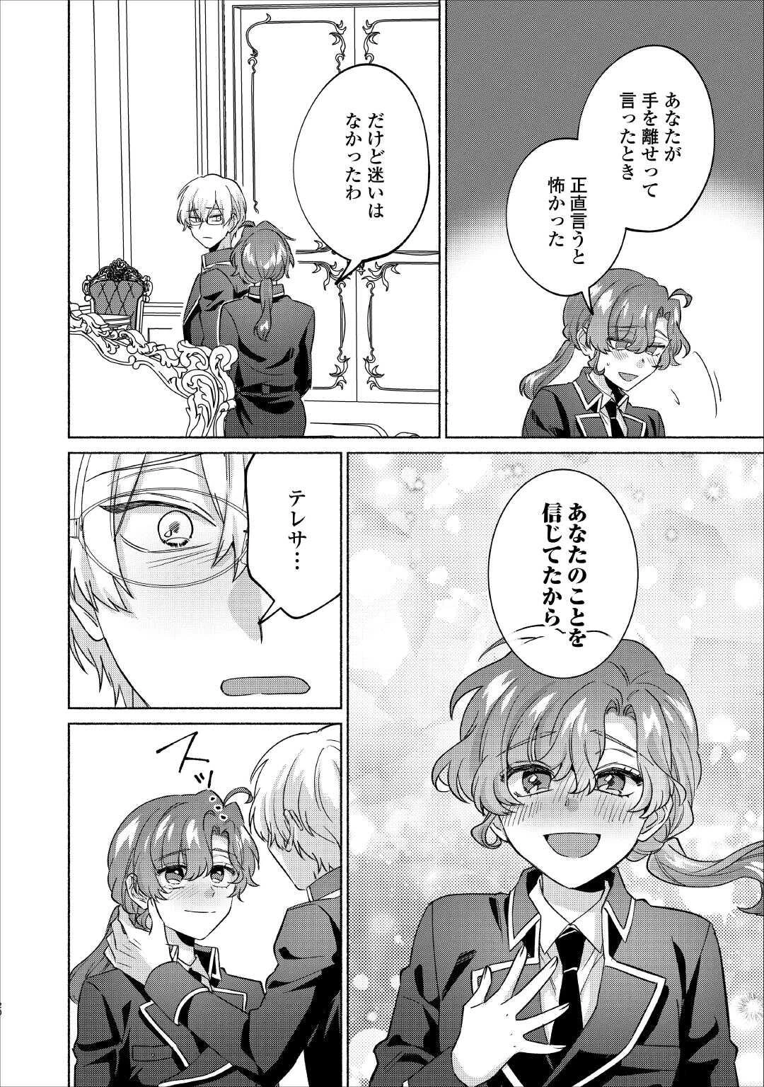 男装騎士はエリート騎士団長から離れられません! 第15話 - 18