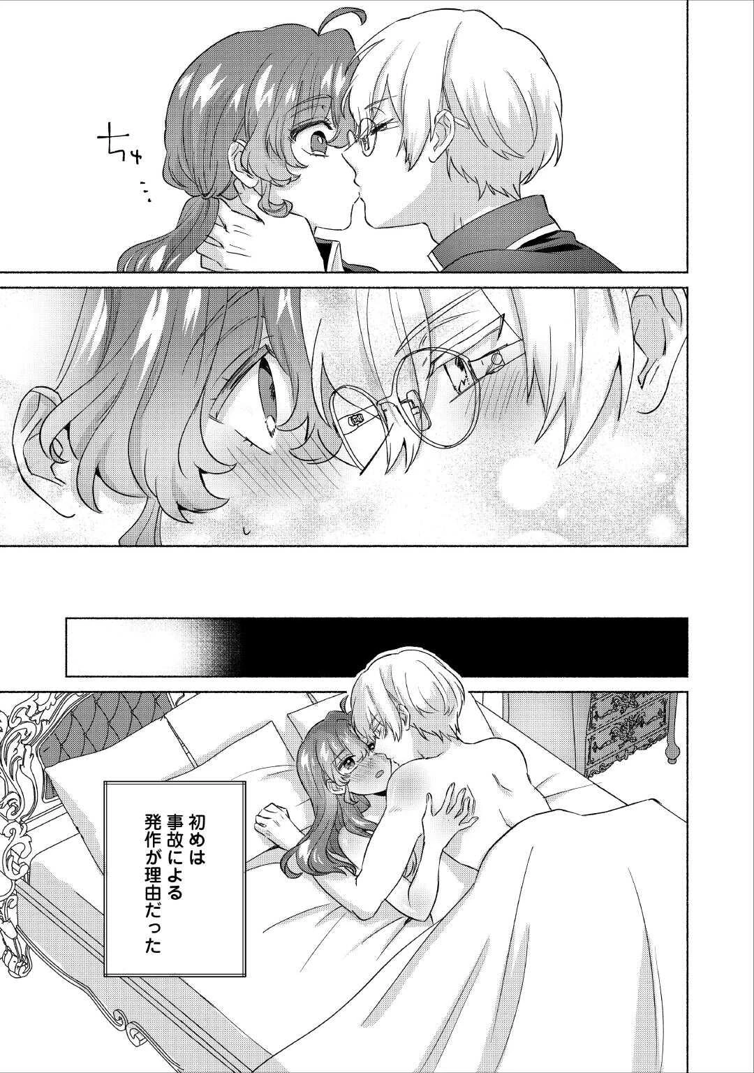 男装騎士はエリート騎士団長から離れられません! 第15話 - 19