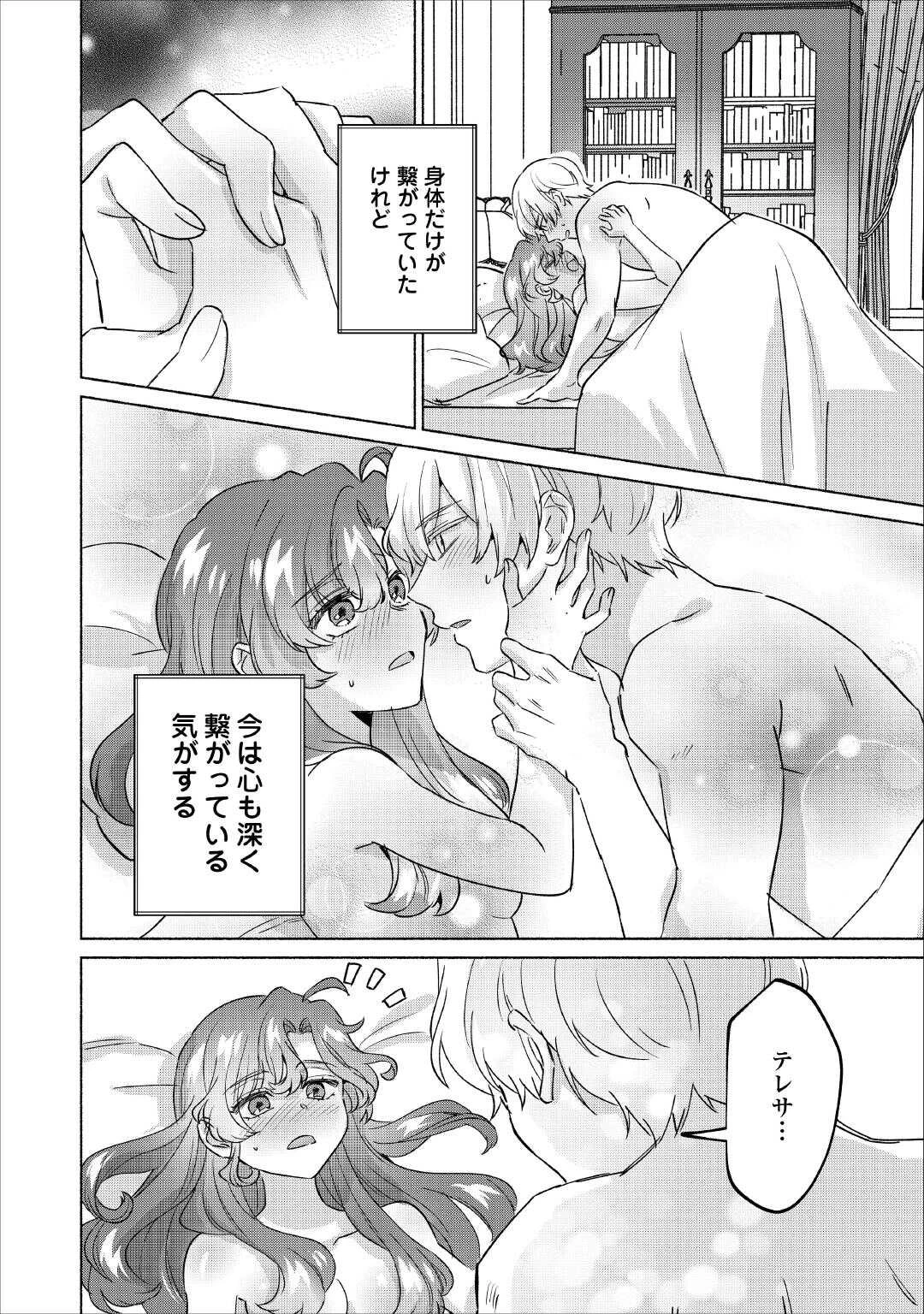 男装騎士はエリート騎士団長から離れられません! 第15話 - 20