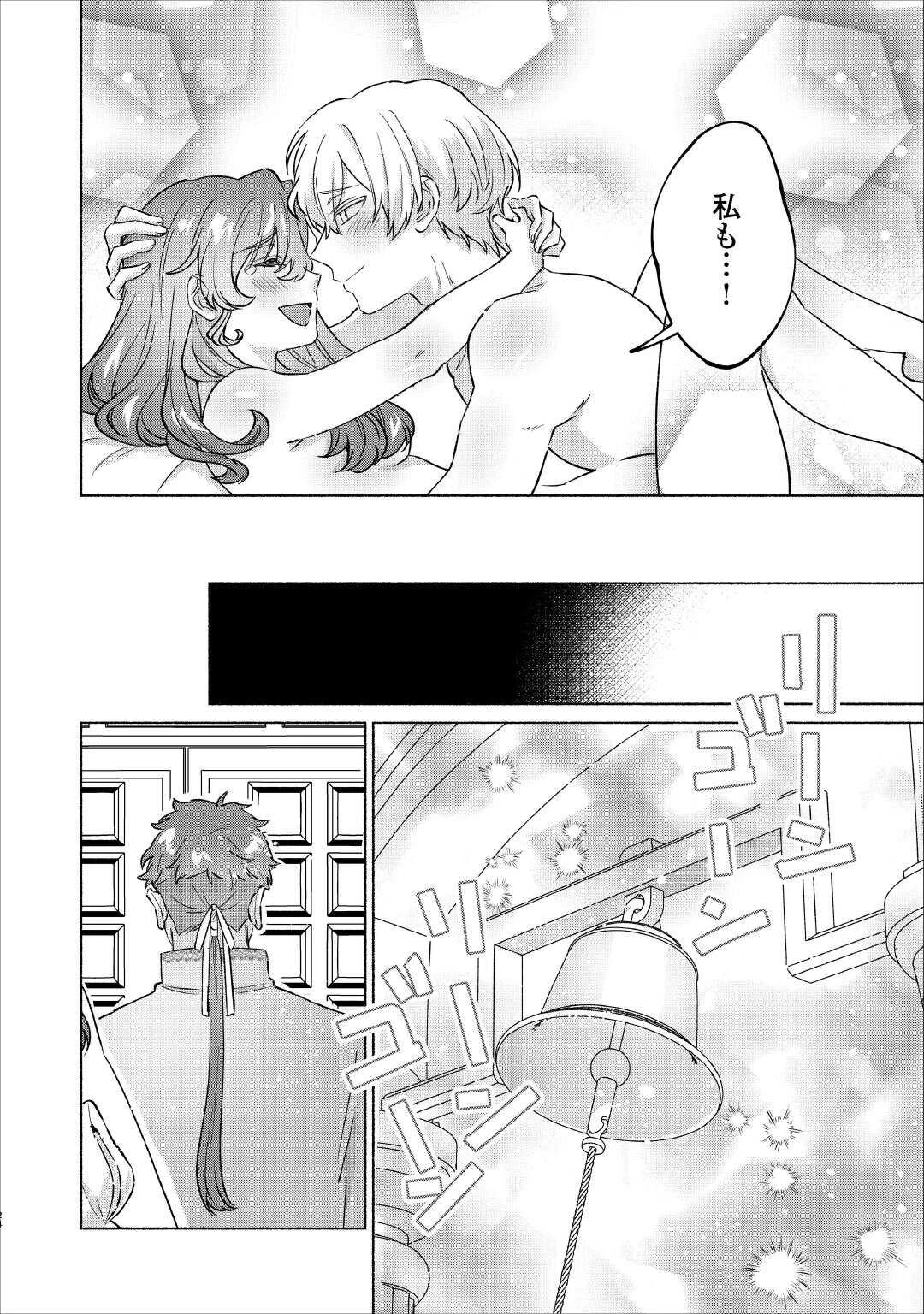 男装騎士はエリート騎士団長から離れられません! 第15話 - 22