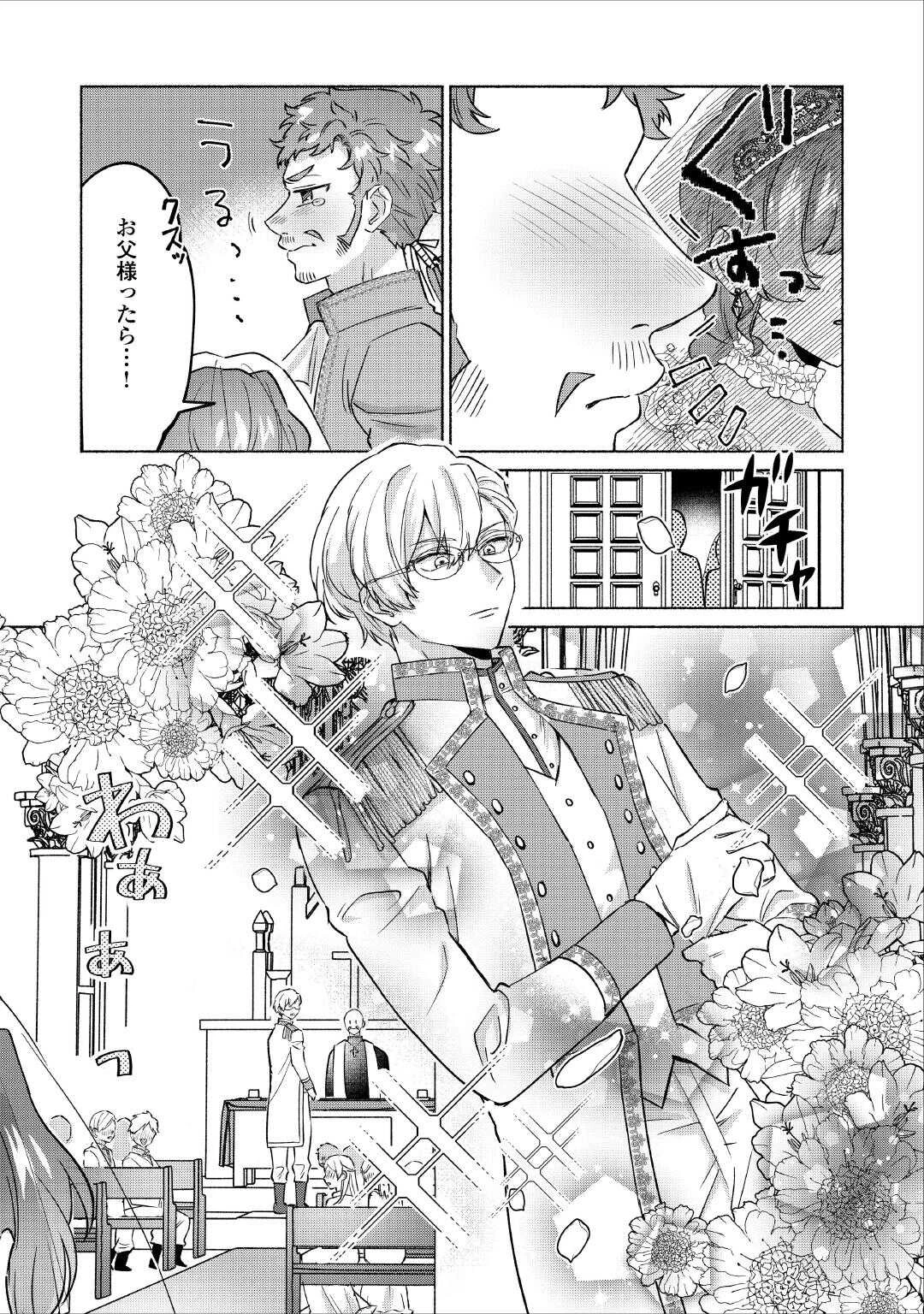 男装騎士はエリート騎士団長から離れられません! 第15話 - 23