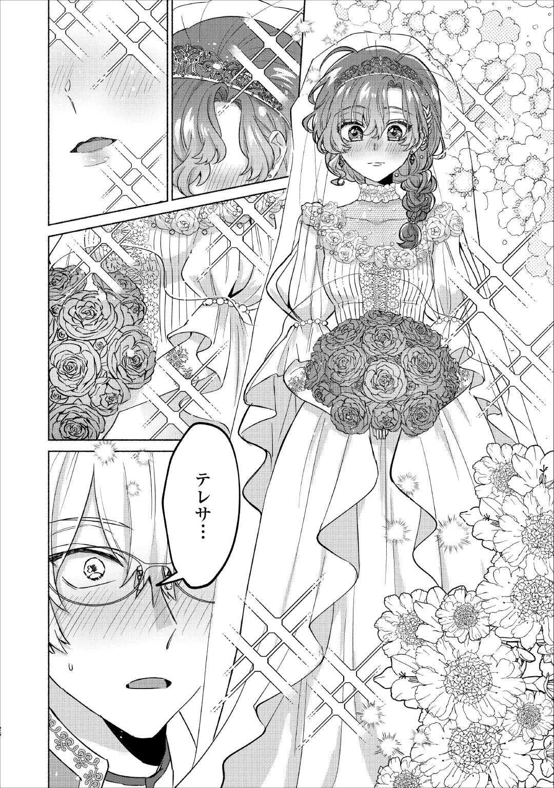 男装騎士はエリート騎士団長から離れられません! 第15話 - 24