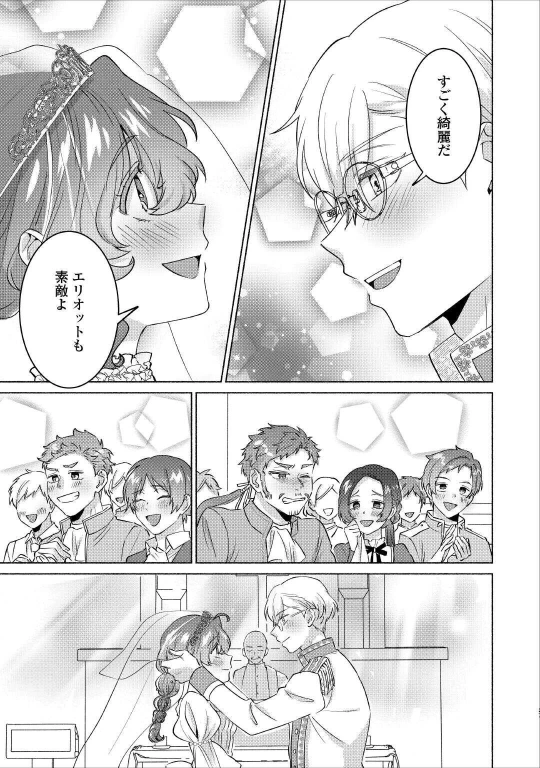 男装騎士はエリート騎士団長から離れられません! 第15話 - 25