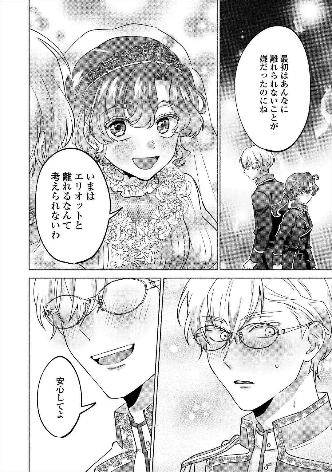 男装騎士はエリート騎士団長から離れられません! 第15話 - 26