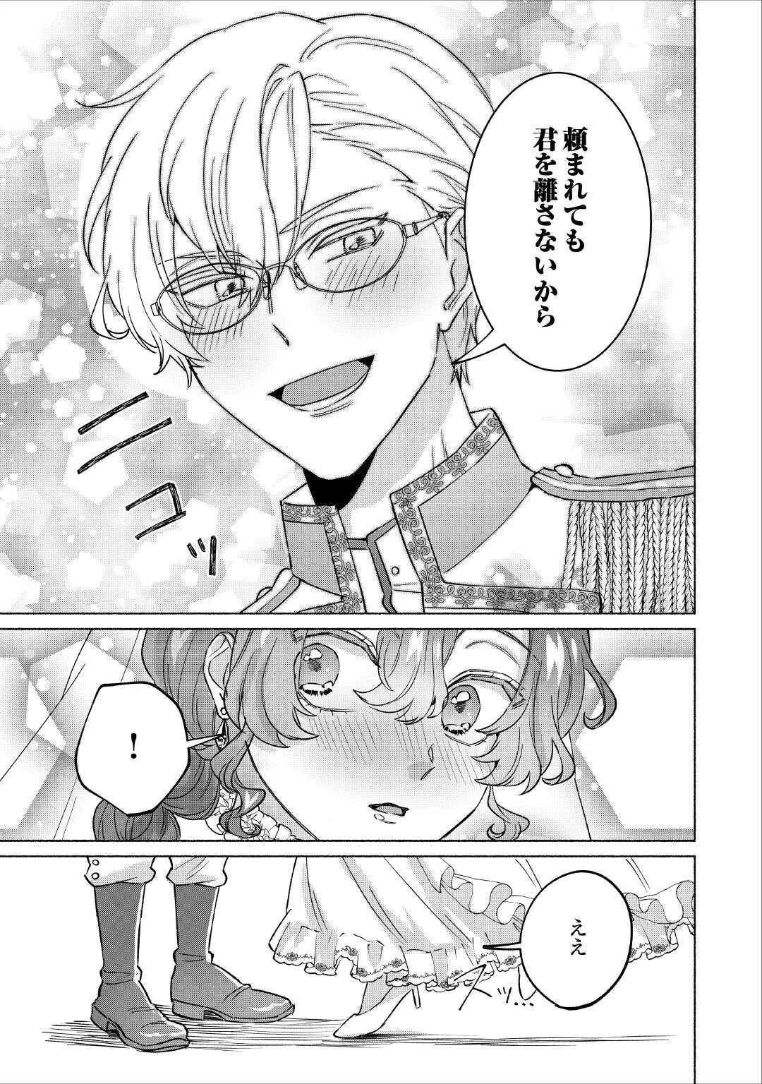 男装騎士はエリート騎士団長から離れられません! 第15話 - 27