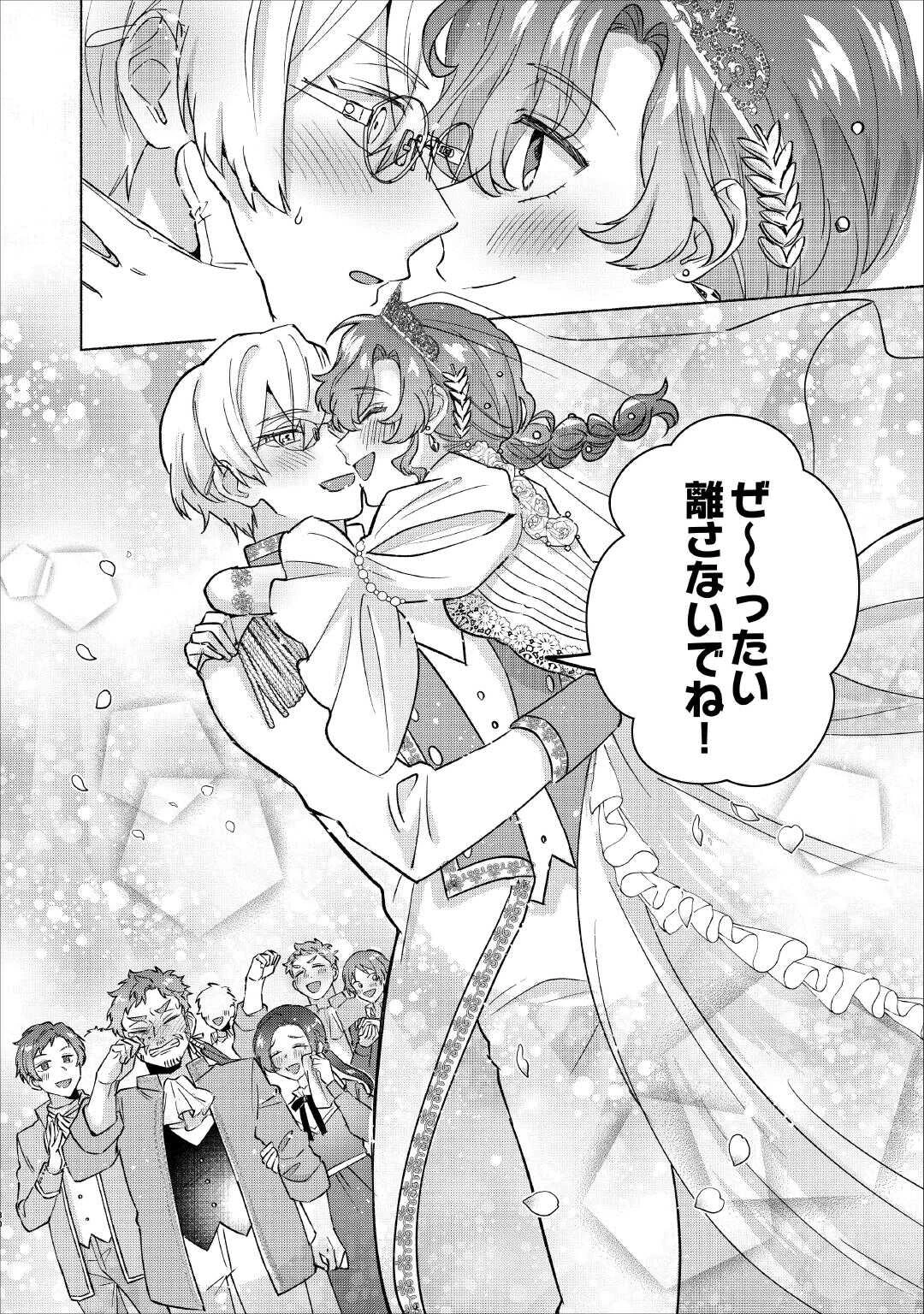 男装騎士はエリート騎士団長から離れられません! 第15話 - 28