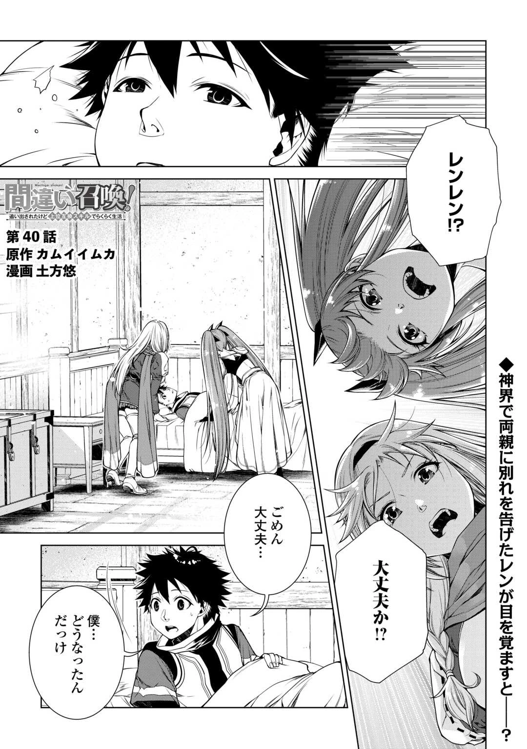 間違い召喚！ 追い出されたけど上位互換スキルでらくらく生活 第40話 - 1