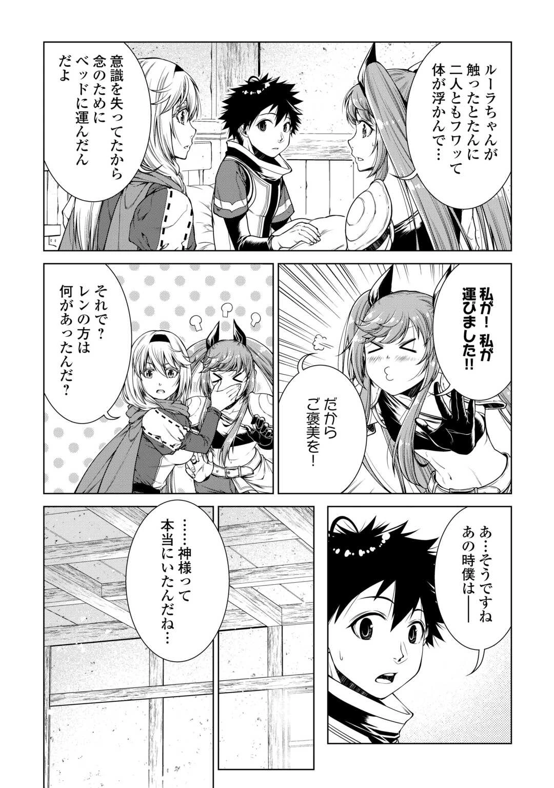 間違い召喚！ 追い出されたけど上位互換スキルでらくらく生活 第40話 - 2