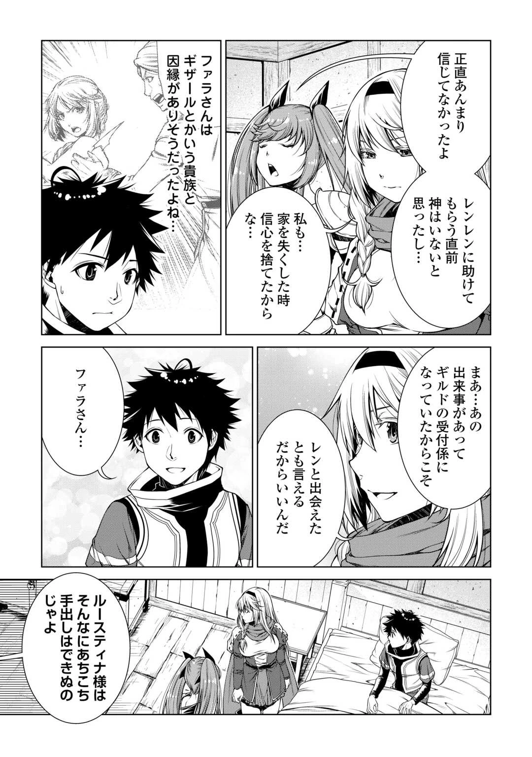 間違い召喚！ 追い出されたけど上位互換スキルでらくらく生活 第40話 - 3