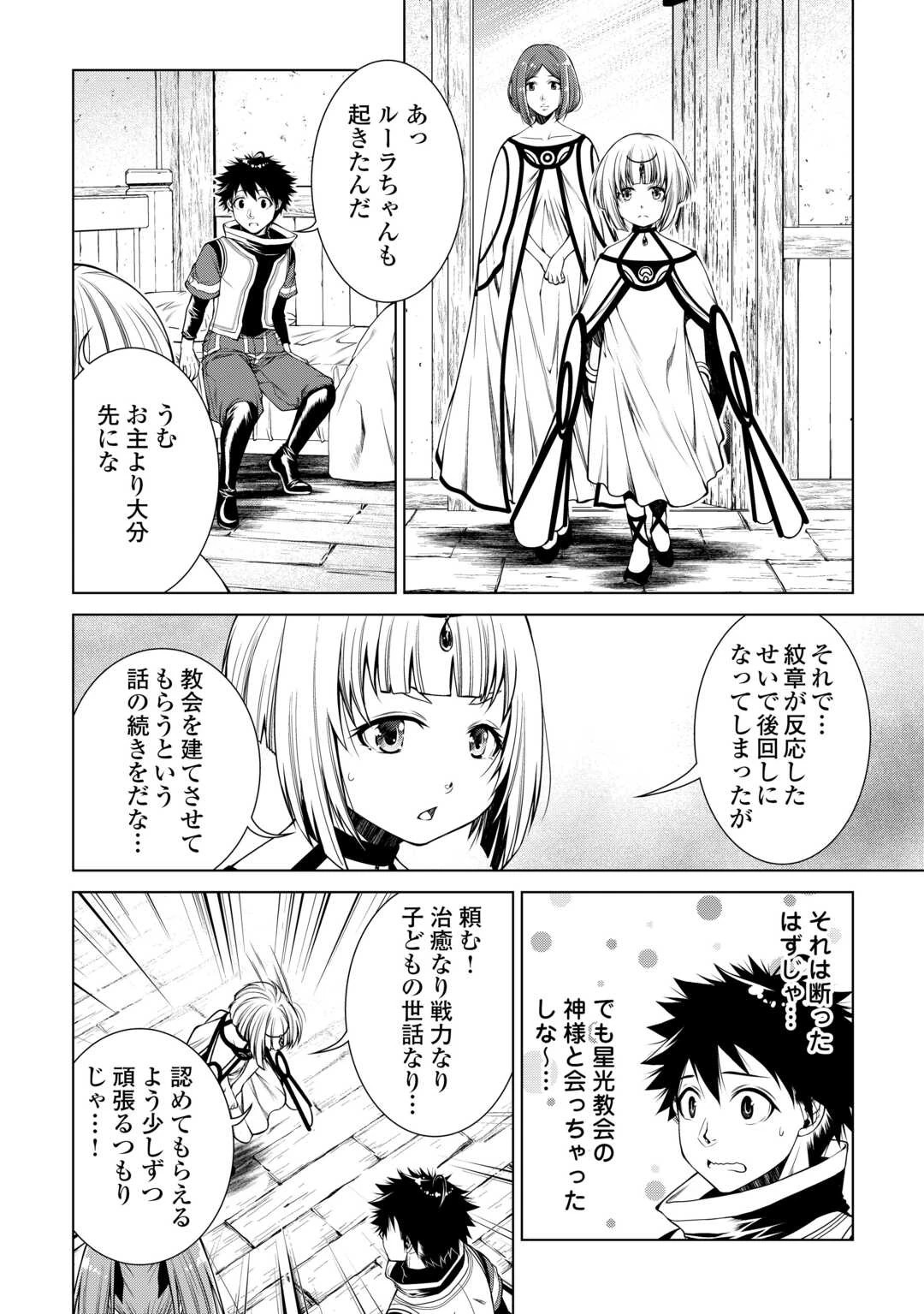 間違い召喚！ 追い出されたけど上位互換スキルでらくらく生活 第40話 - 4