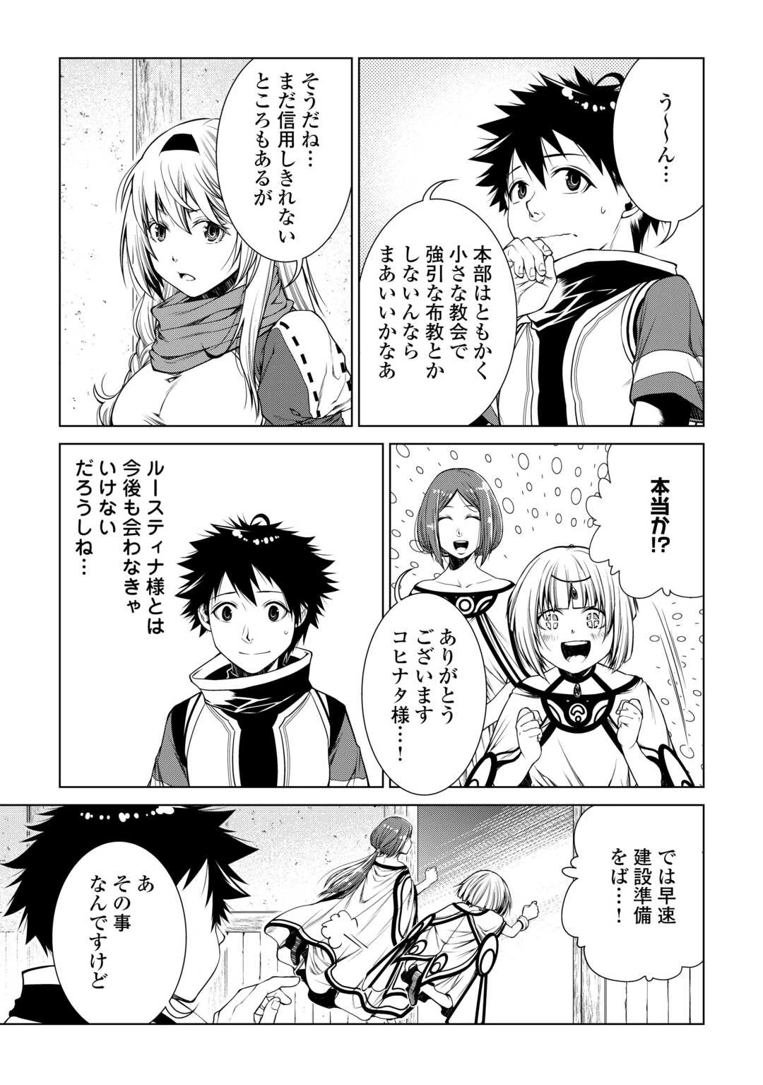 間違い召喚！ 追い出されたけど上位互換スキルでらくらく生活 第40話 - 5