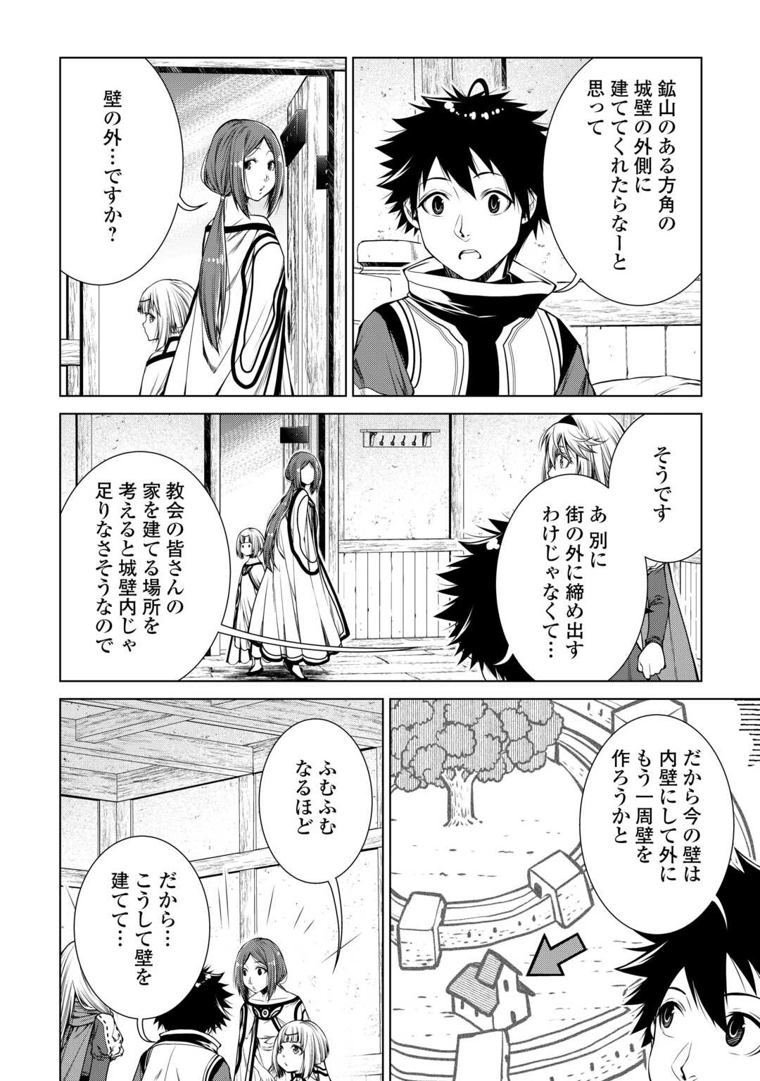 間違い召喚！ 追い出されたけど上位互換スキルでらくらく生活 第40話 - 6