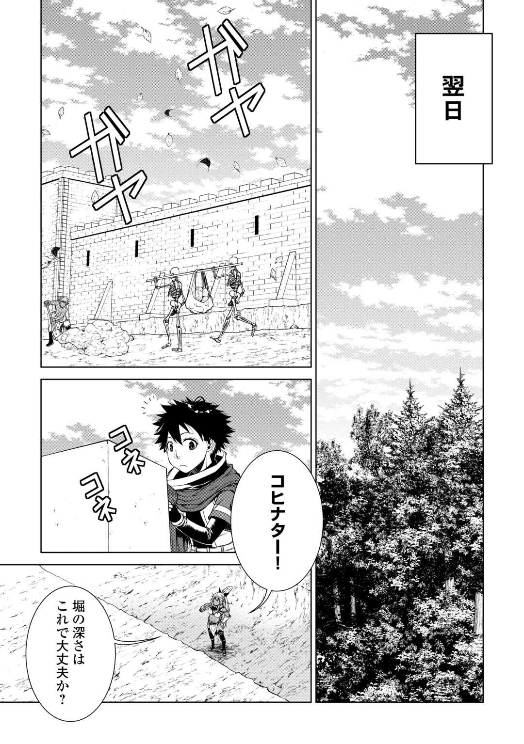 間違い召喚！ 追い出されたけど上位互換スキルでらくらく生活 第40話 - 7