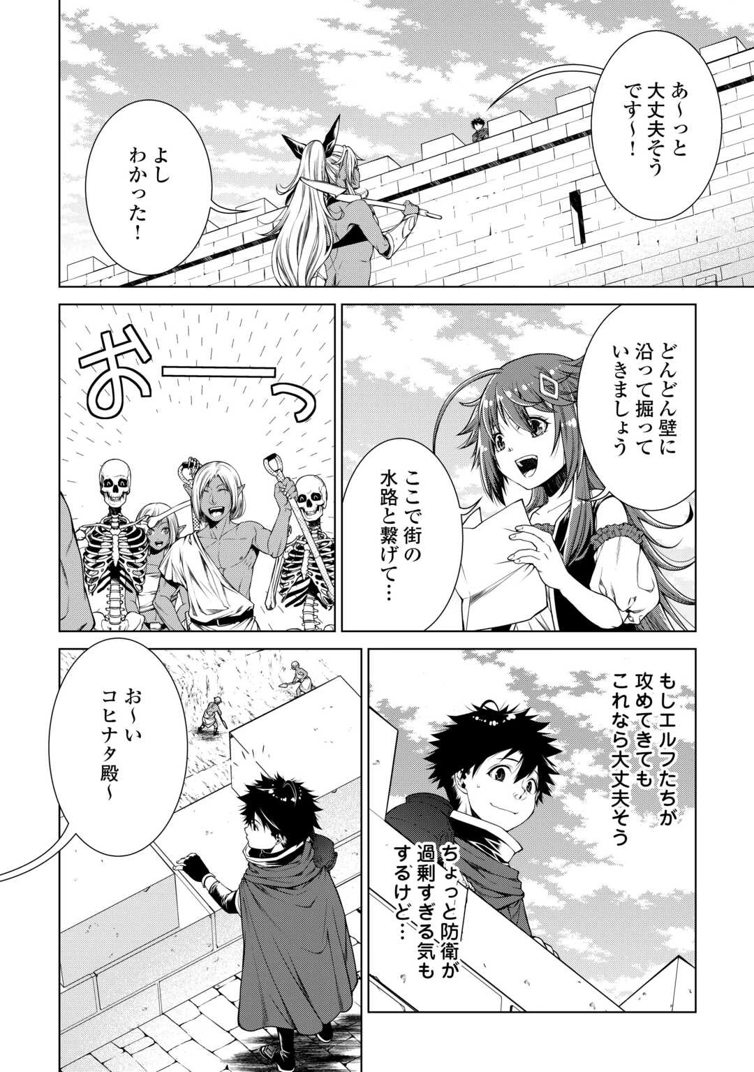 間違い召喚！ 追い出されたけど上位互換スキルでらくらく生活 第40話 - 8