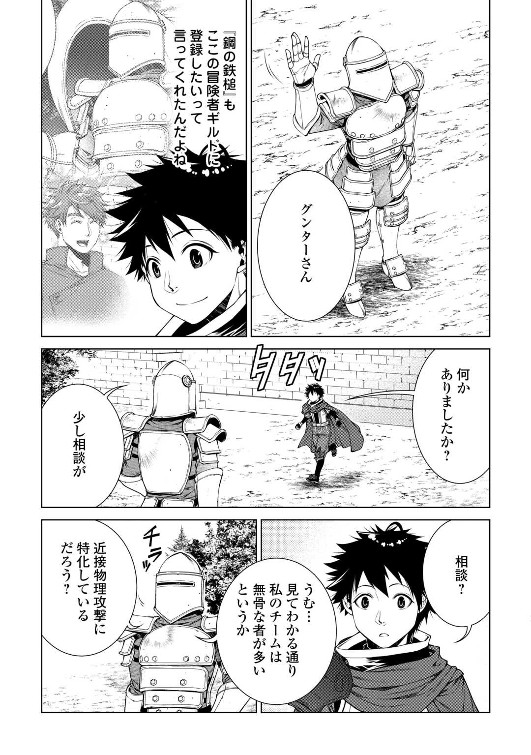 間違い召喚！ 追い出されたけど上位互換スキルでらくらく生活 第40話 - 9