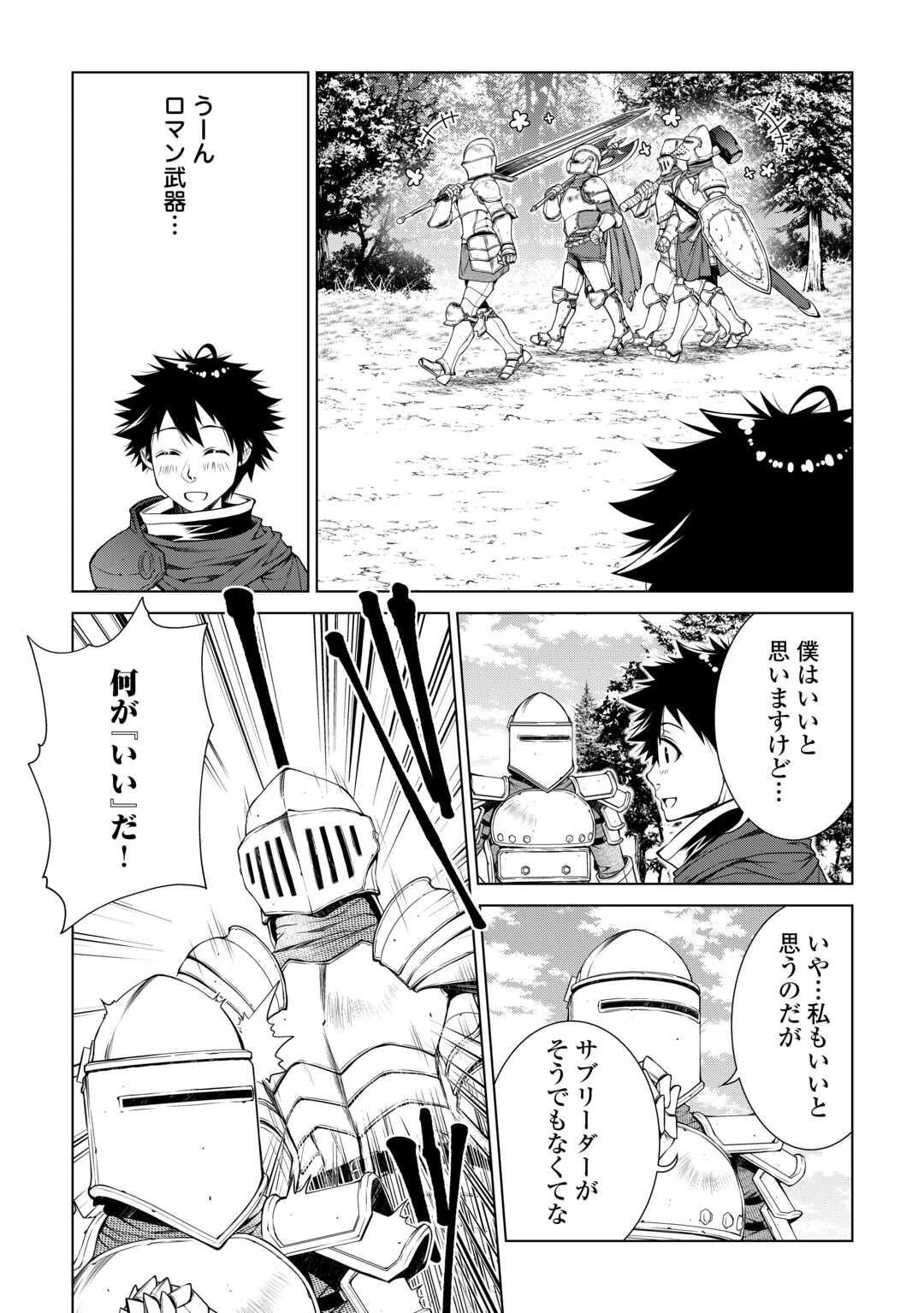 間違い召喚！ 追い出されたけど上位互換スキルでらくらく生活 第40話 - 10