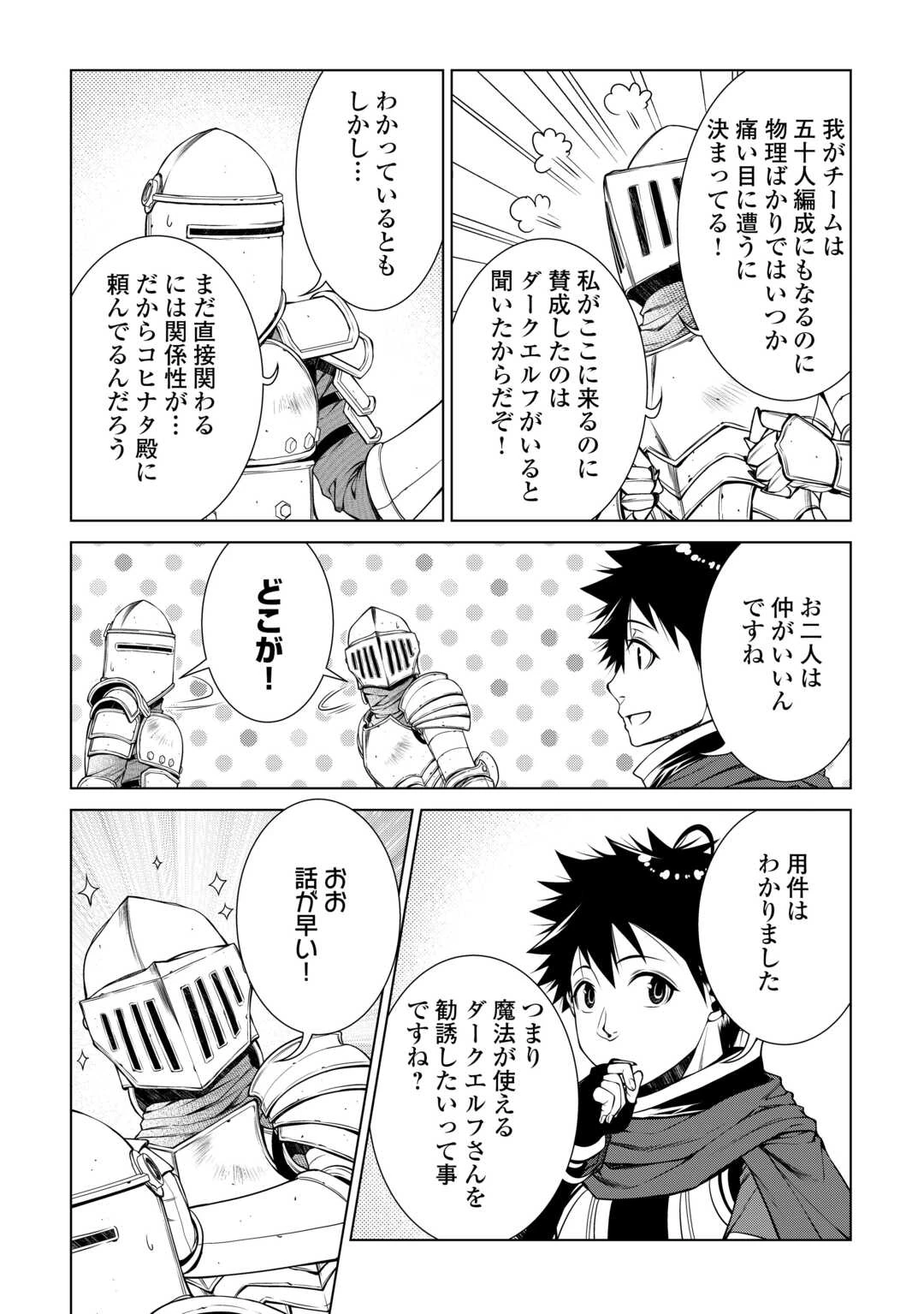 間違い召喚！ 追い出されたけど上位互換スキルでらくらく生活 第40話 - 11