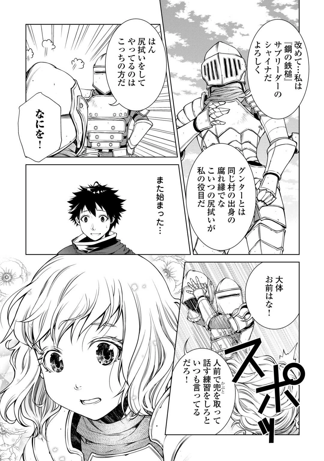 間違い召喚！ 追い出されたけど上位互換スキルでらくらく生活 第40話 - 12