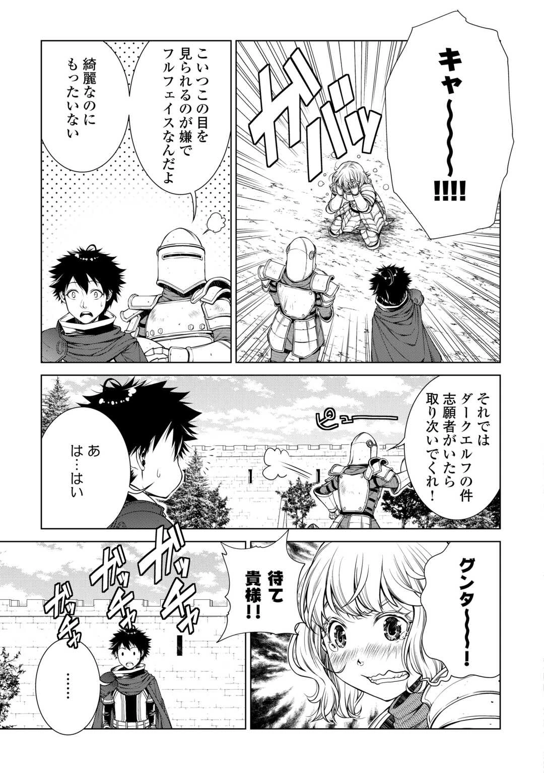 間違い召喚！ 追い出されたけど上位互換スキルでらくらく生活 第40話 - 13