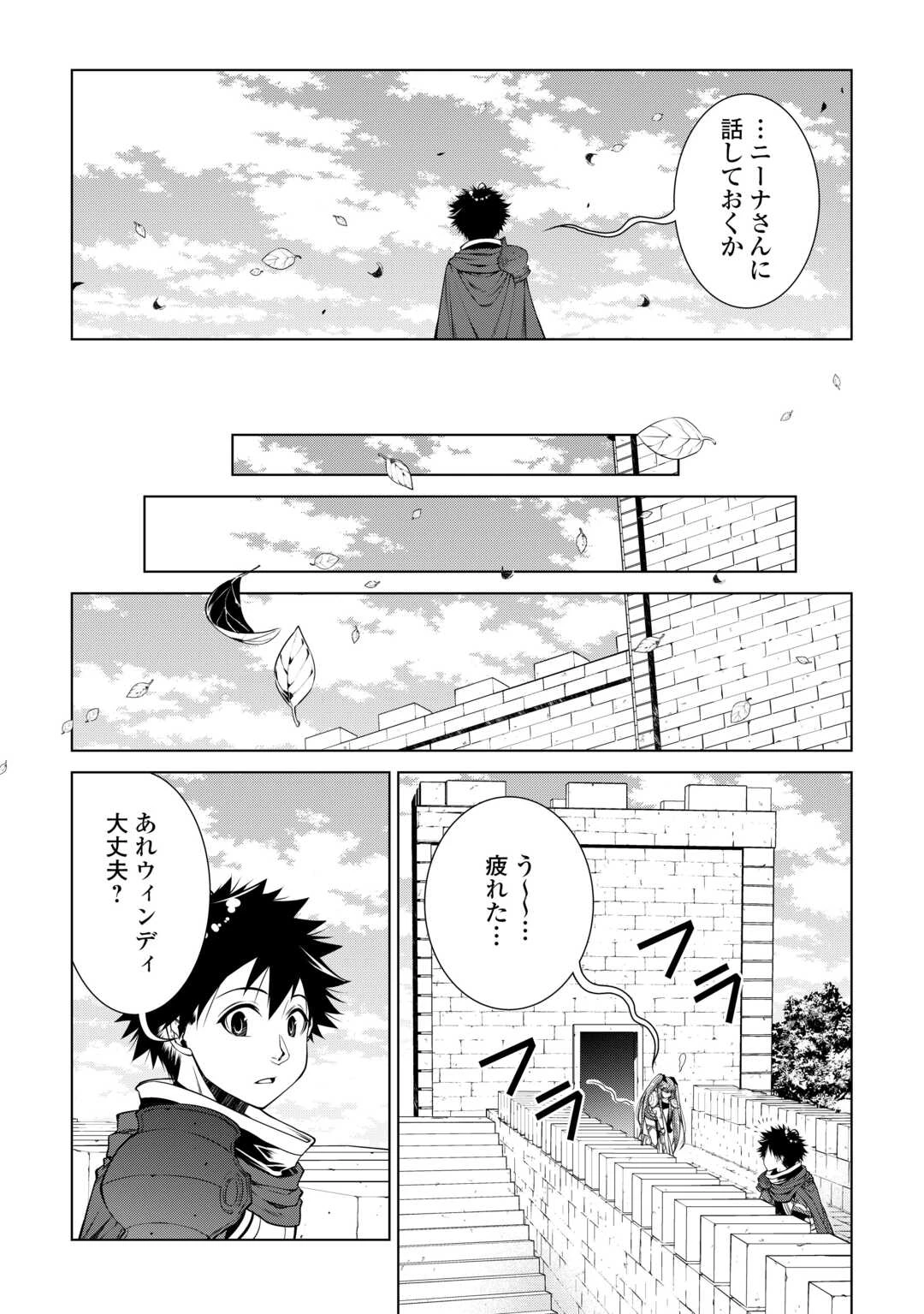 間違い召喚！ 追い出されたけど上位互換スキルでらくらく生活 第40話 - 14