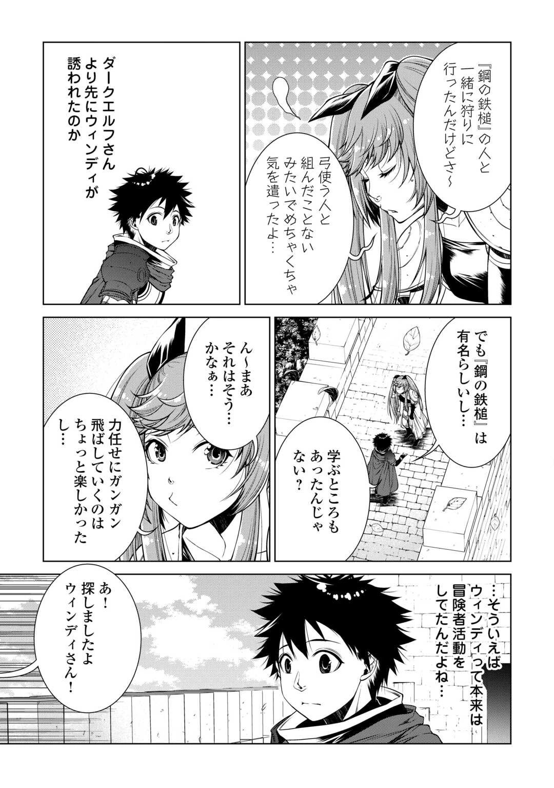 間違い召喚！ 追い出されたけど上位互換スキルでらくらく生活 第40話 - 15