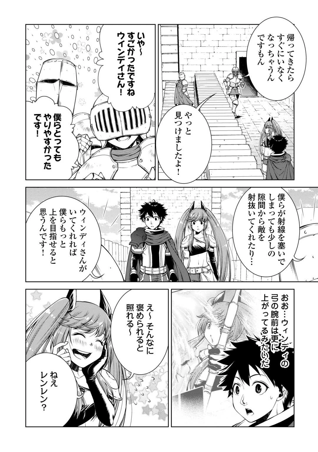 間違い召喚！ 追い出されたけど上位互換スキルでらくらく生活 第40話 - 16